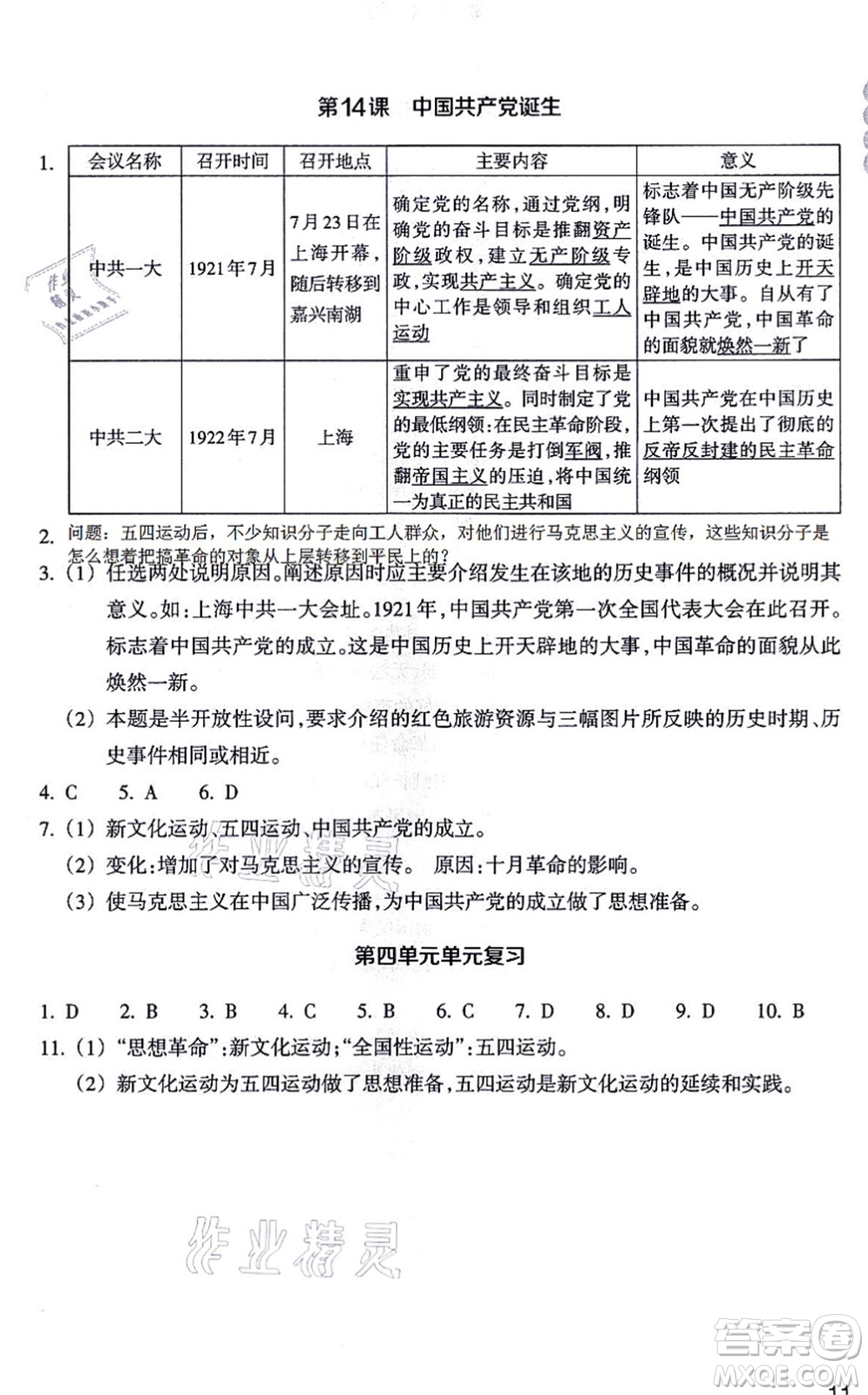 浙江教育出版社2021歷史與社會作業(yè)本八年級歷史上冊人教版答案