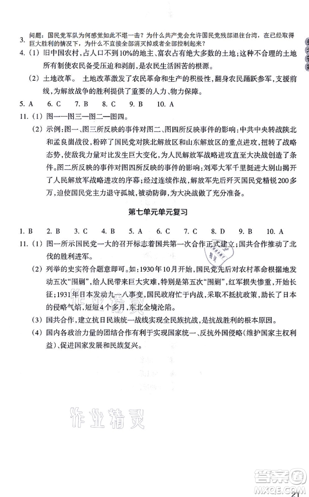 浙江教育出版社2021歷史與社會作業(yè)本八年級歷史上冊人教版答案