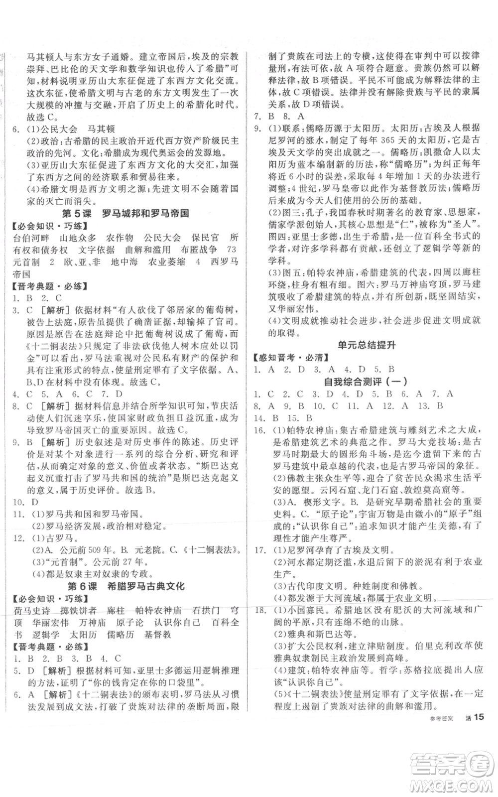 延邊教育出版社2021全品作業(yè)本九年級(jí)上冊(cè)歷史人教版山西專版參考答案