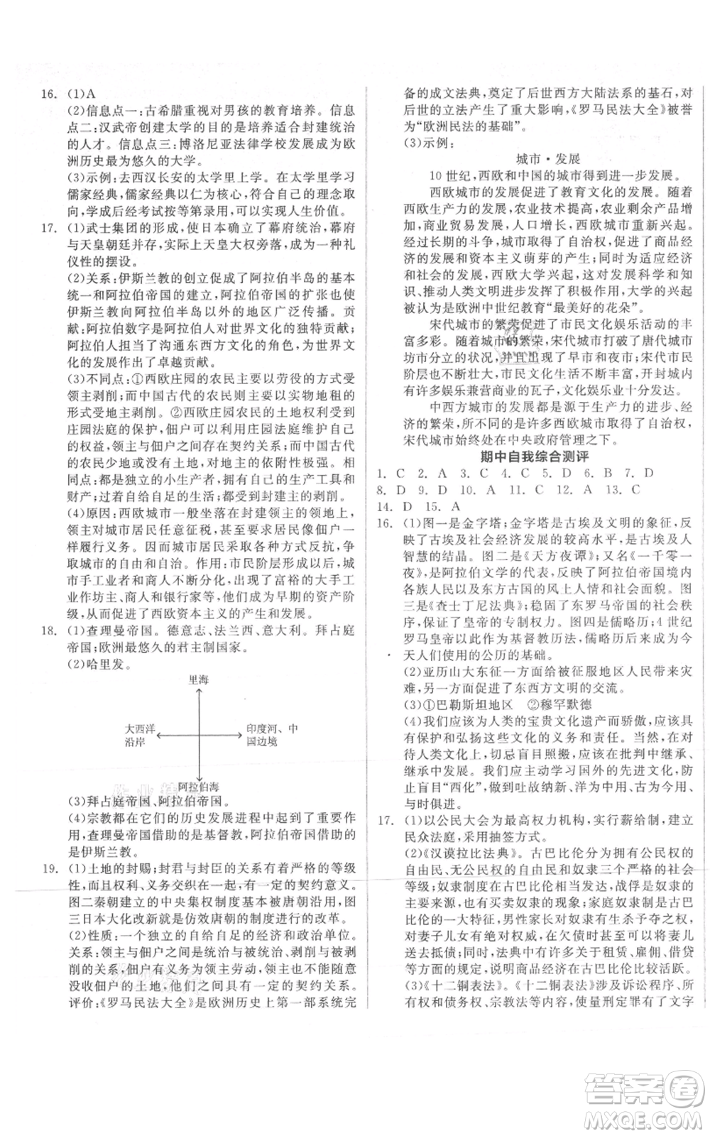 延邊教育出版社2021全品作業(yè)本九年級(jí)上冊(cè)歷史人教版山西專版參考答案