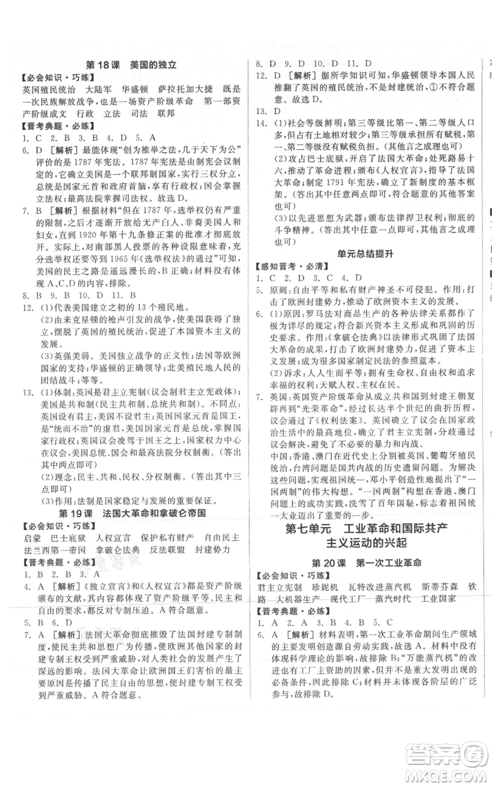 延邊教育出版社2021全品作業(yè)本九年級(jí)上冊(cè)歷史人教版山西專版參考答案