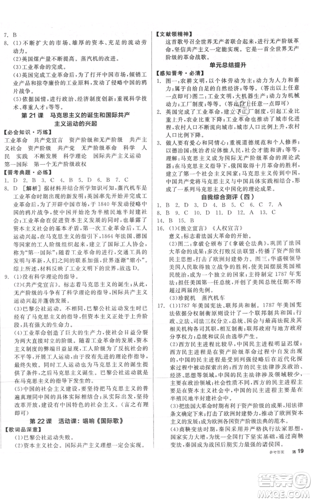 延邊教育出版社2021全品作業(yè)本九年級(jí)上冊(cè)歷史人教版山西專版參考答案