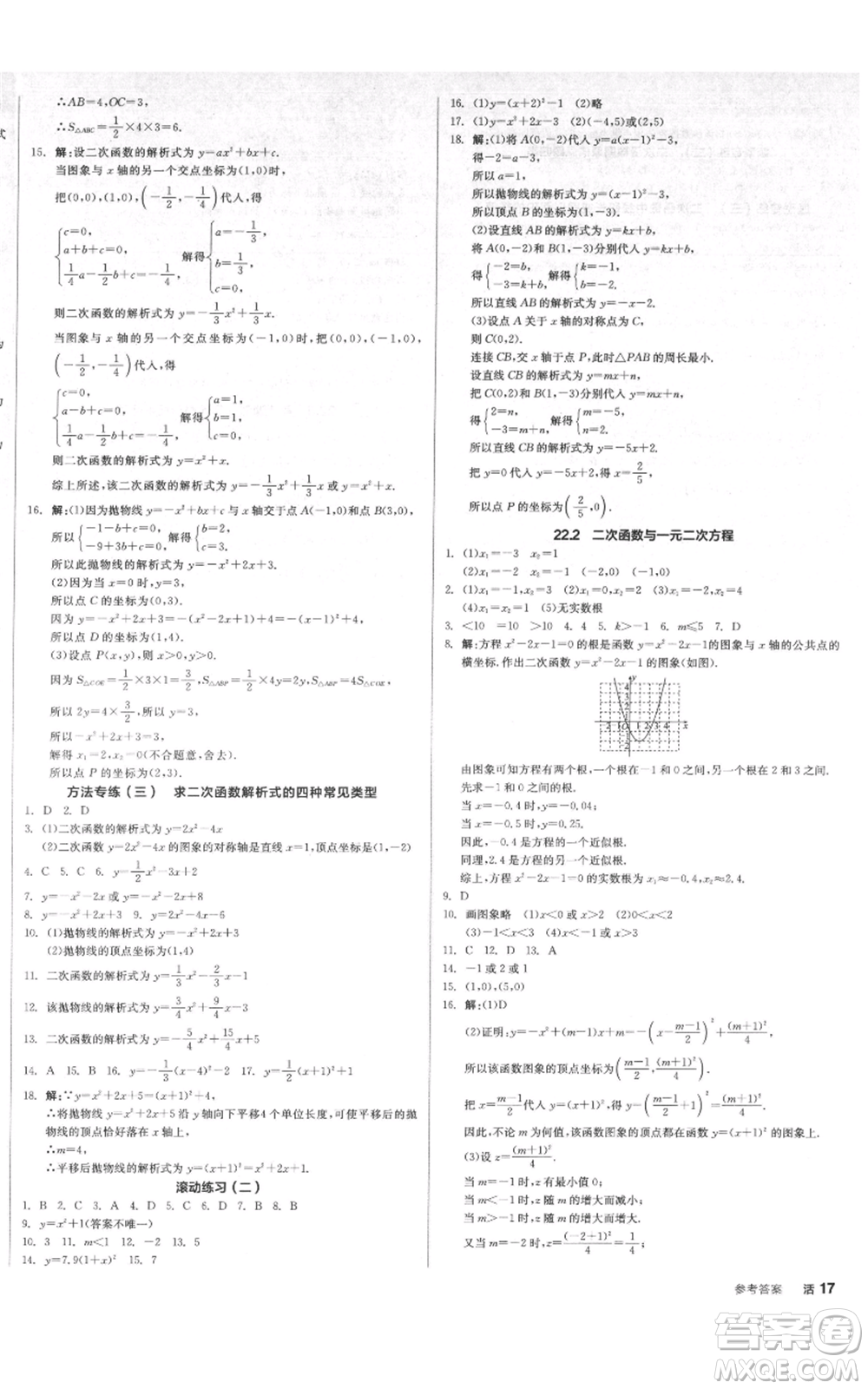 延邊教育出版社2021全品作業(yè)本九年級上冊數(shù)學(xué)人教版安徽專版參考答案