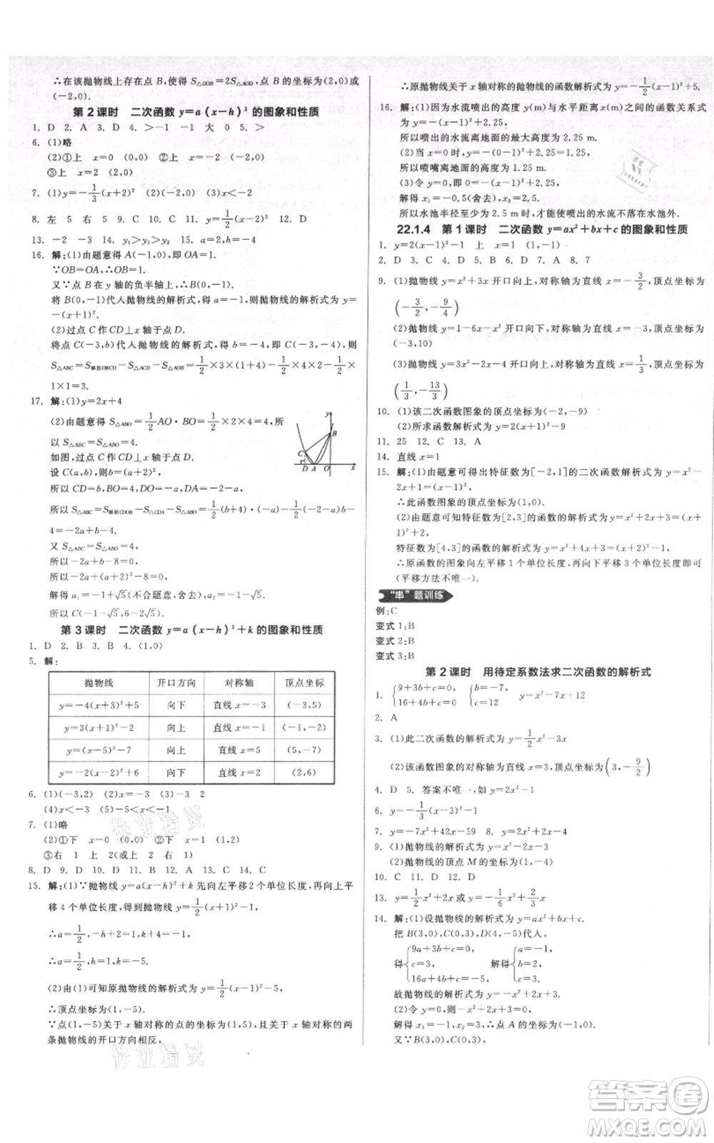 延邊教育出版社2021全品作業(yè)本九年級上冊數(shù)學(xué)人教版安徽專版參考答案