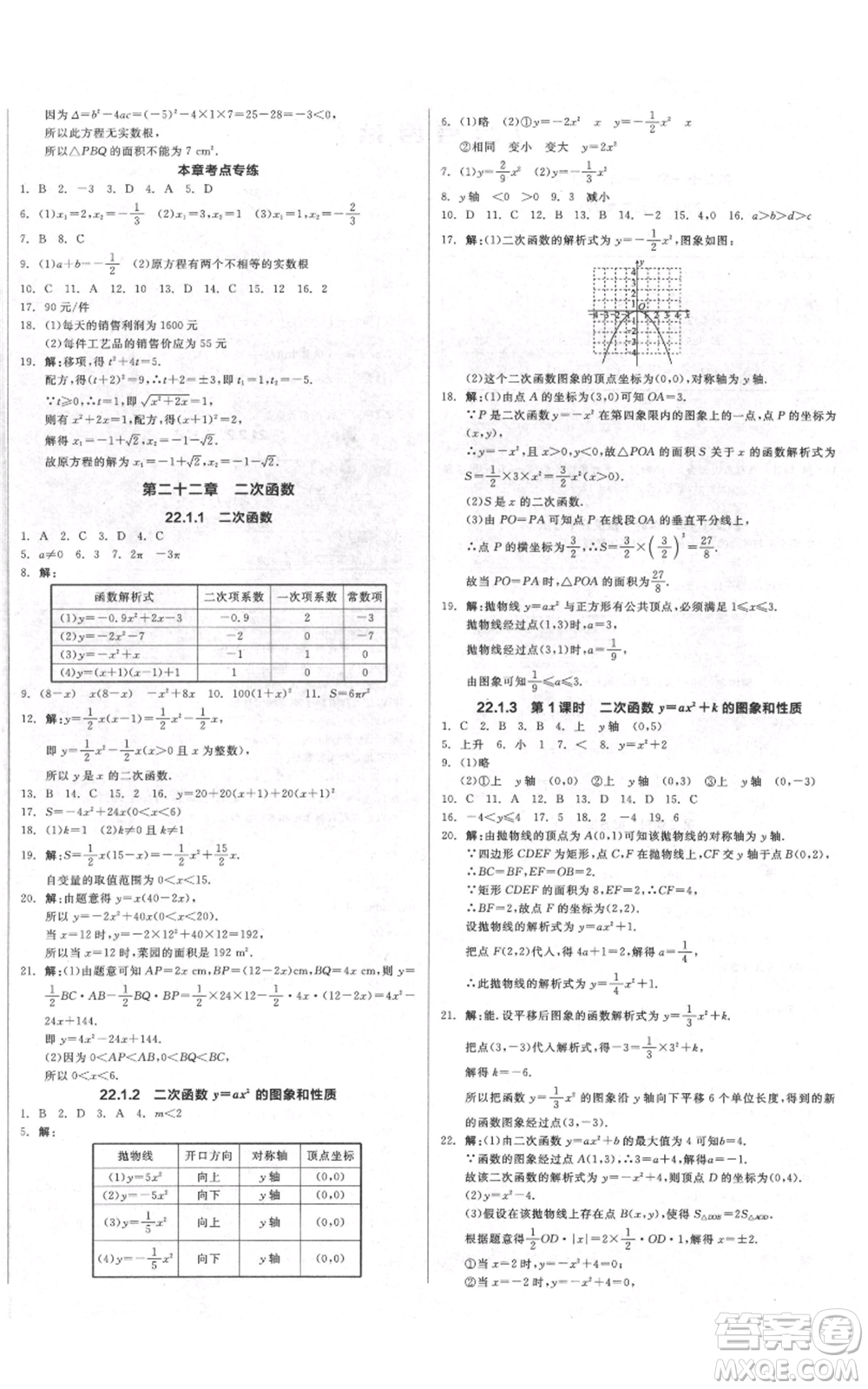 延邊教育出版社2021全品作業(yè)本九年級上冊數(shù)學(xué)人教版安徽專版參考答案