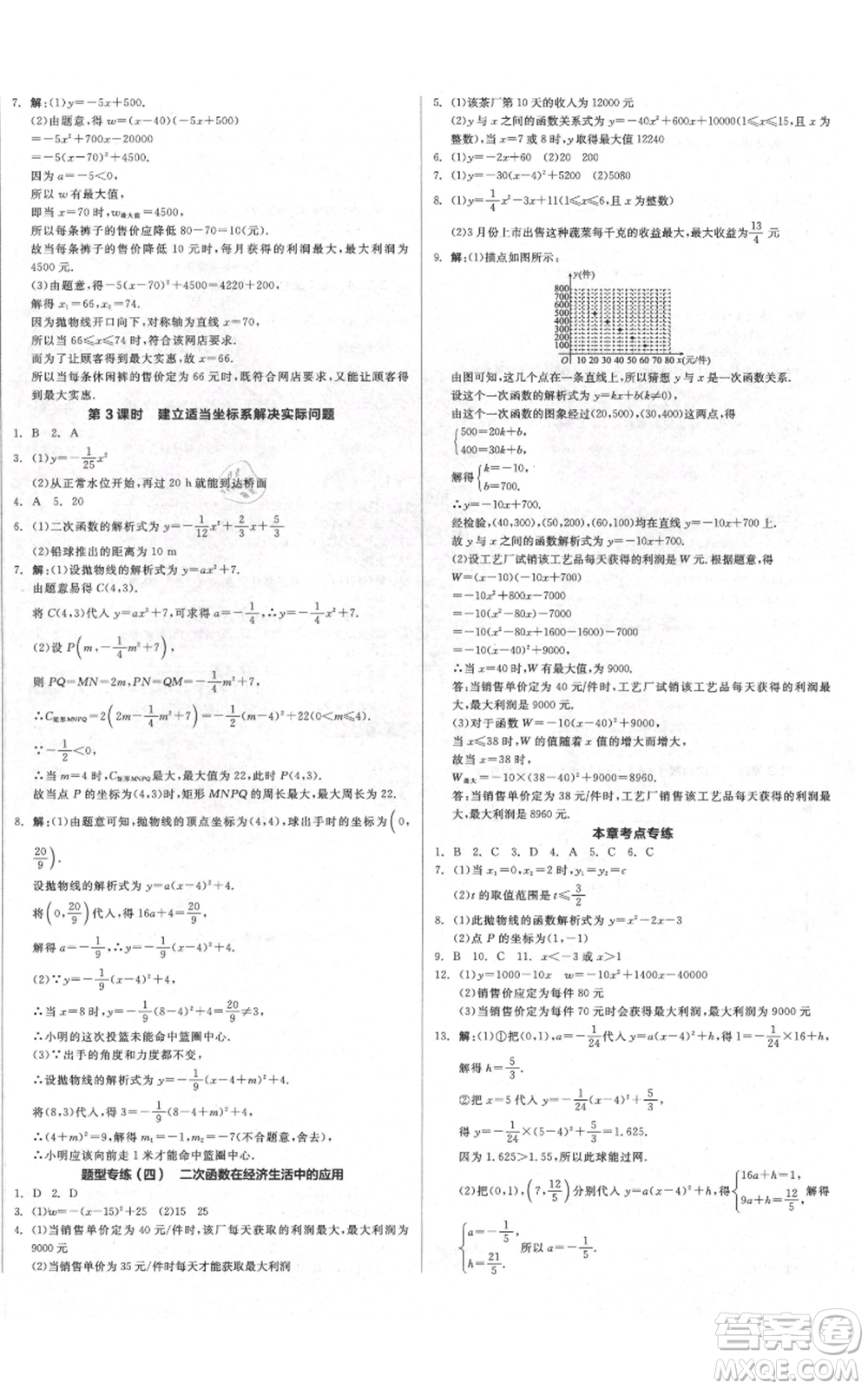 延邊教育出版社2021全品作業(yè)本九年級上冊數(shù)學(xué)人教版安徽專版參考答案