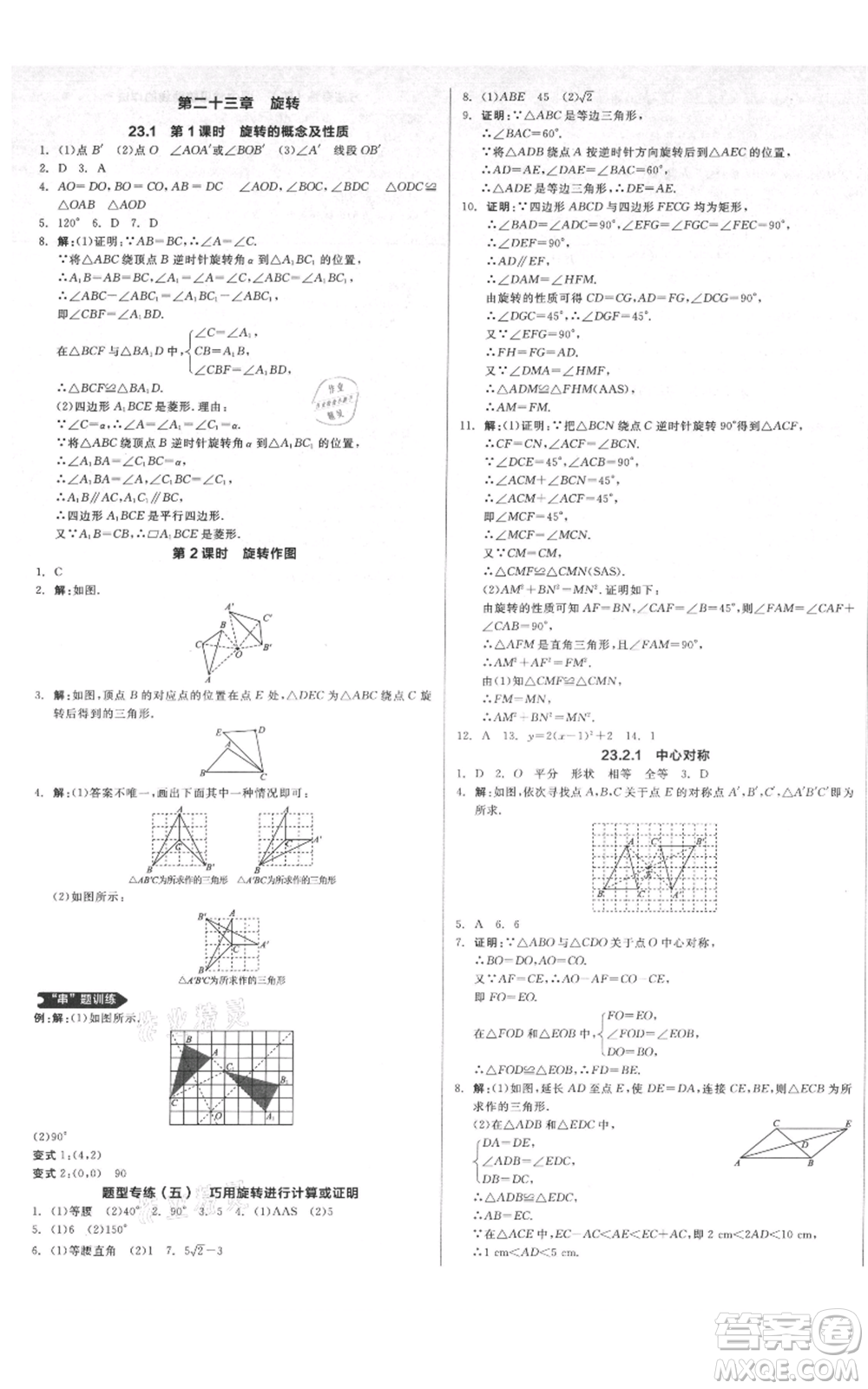 延邊教育出版社2021全品作業(yè)本九年級上冊數(shù)學(xué)人教版安徽專版參考答案