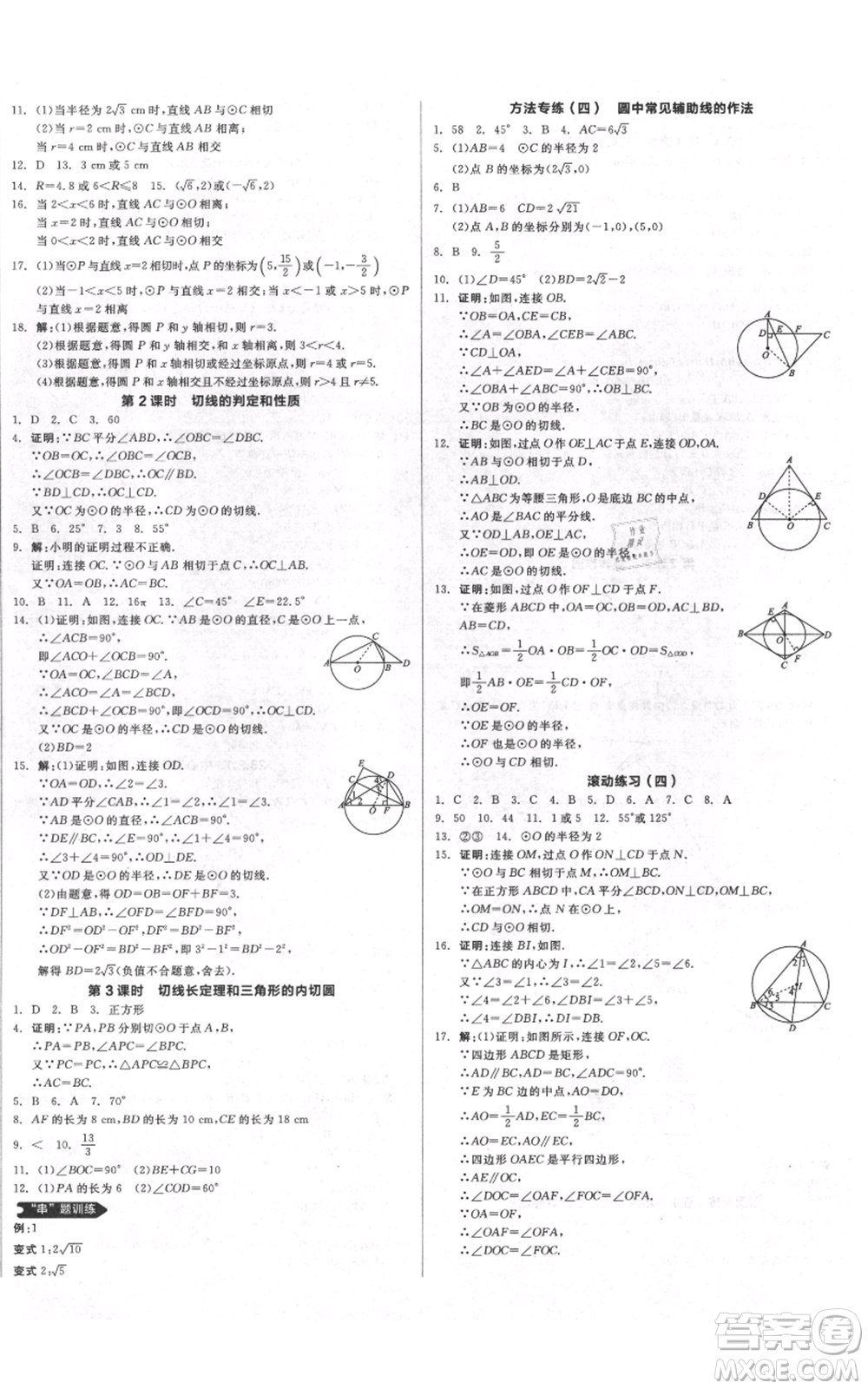 延邊教育出版社2021全品作業(yè)本九年級上冊數(shù)學(xué)人教版安徽專版參考答案