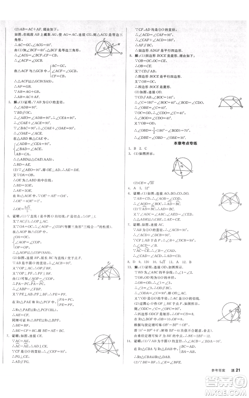 延邊教育出版社2021全品作業(yè)本九年級上冊數(shù)學(xué)人教版安徽專版參考答案