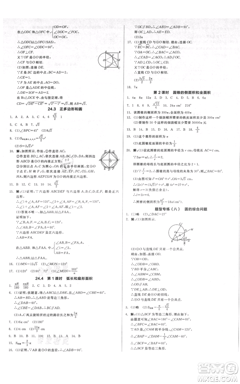 延邊教育出版社2021全品作業(yè)本九年級上冊數(shù)學(xué)人教版安徽專版參考答案