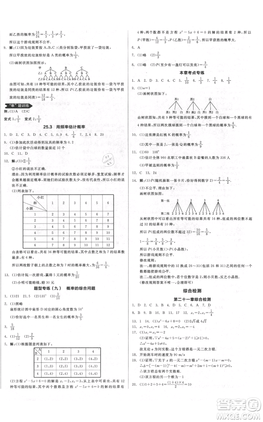 延邊教育出版社2021全品作業(yè)本九年級上冊數(shù)學(xué)人教版安徽專版參考答案