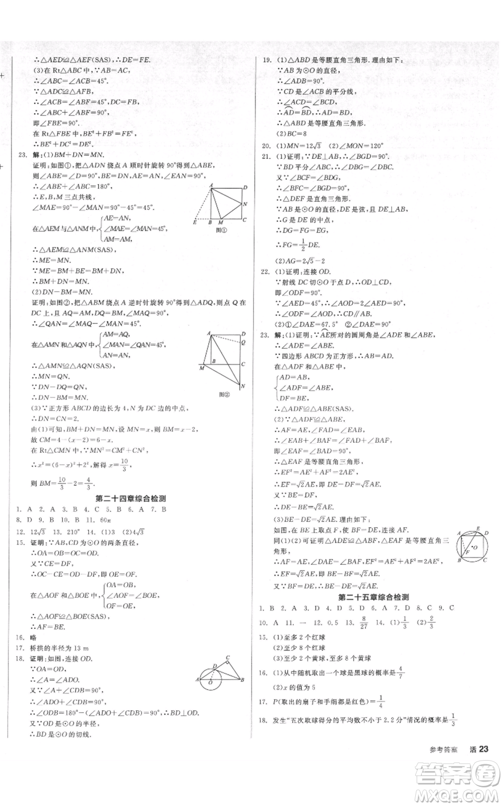 延邊教育出版社2021全品作業(yè)本九年級上冊數(shù)學(xué)人教版安徽專版參考答案