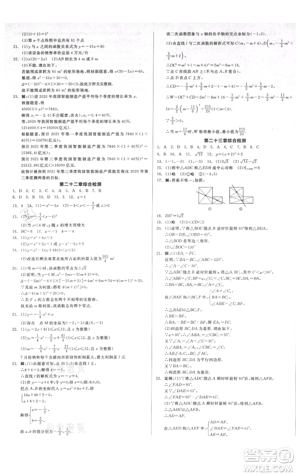 延邊教育出版社2021全品作業(yè)本九年級上冊數(shù)學(xué)人教版安徽專版參考答案