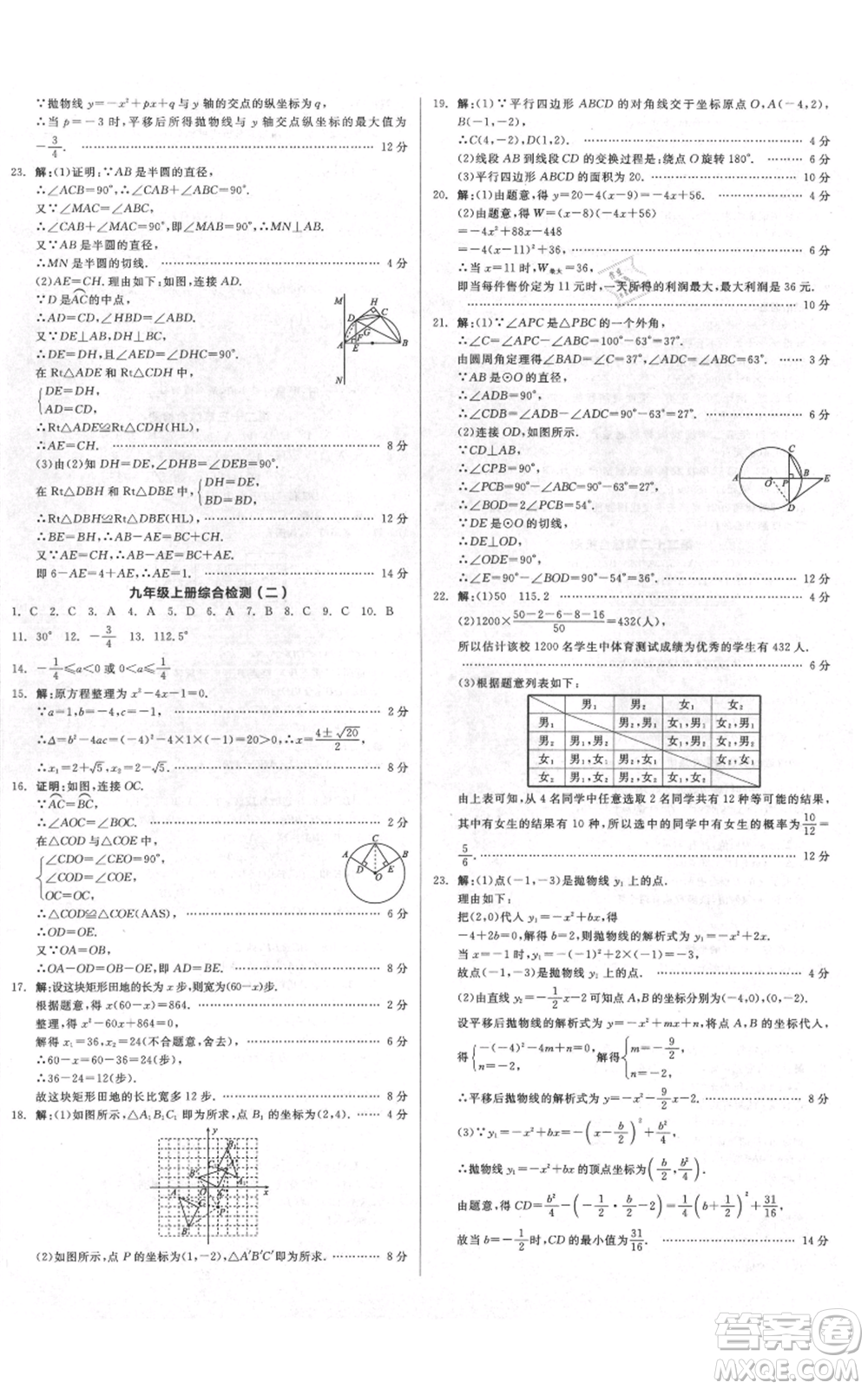 延邊教育出版社2021全品作業(yè)本九年級上冊數(shù)學(xué)人教版安徽專版參考答案