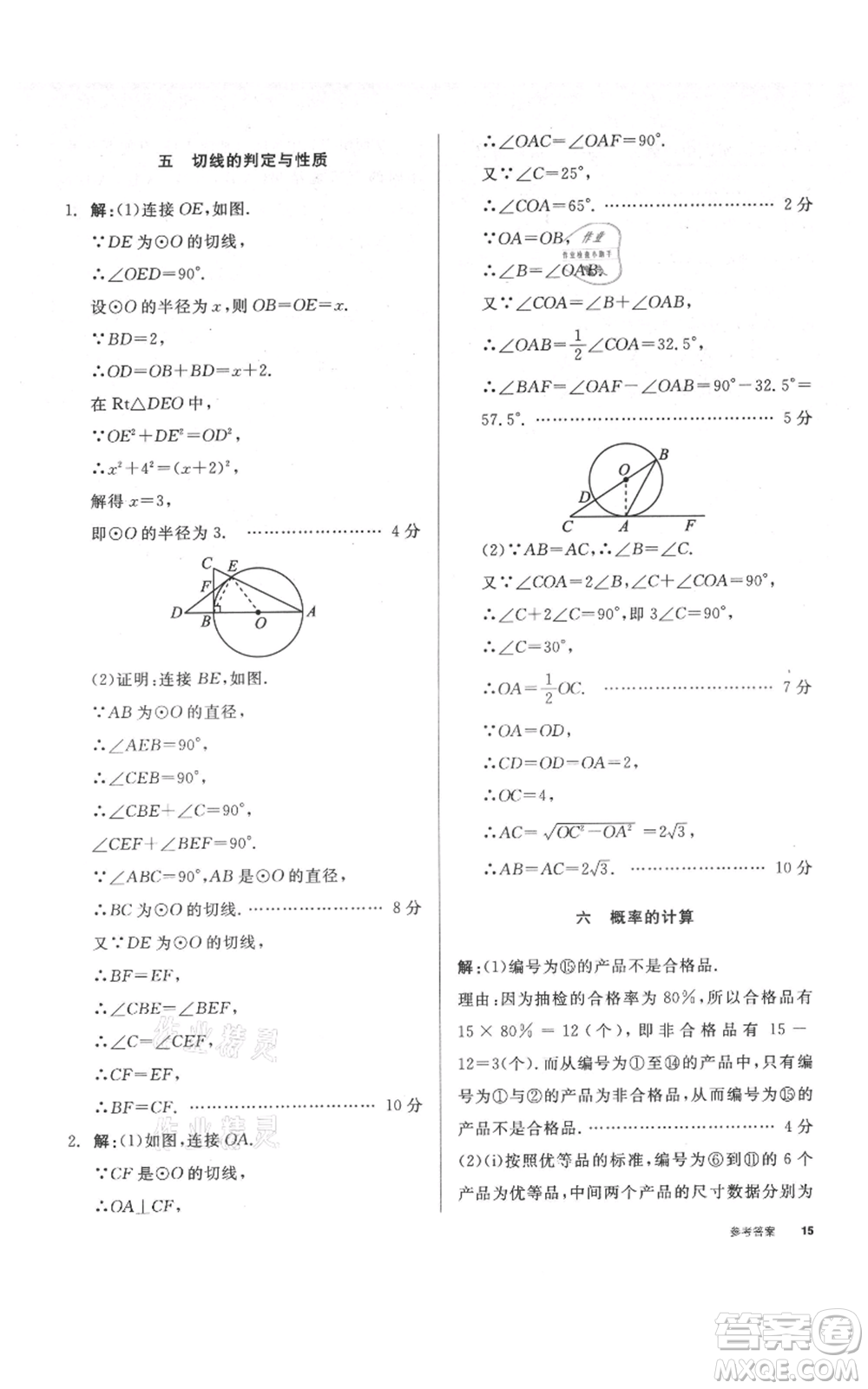 延邊教育出版社2021全品作業(yè)本九年級上冊數(shù)學(xué)人教版安徽專版參考答案