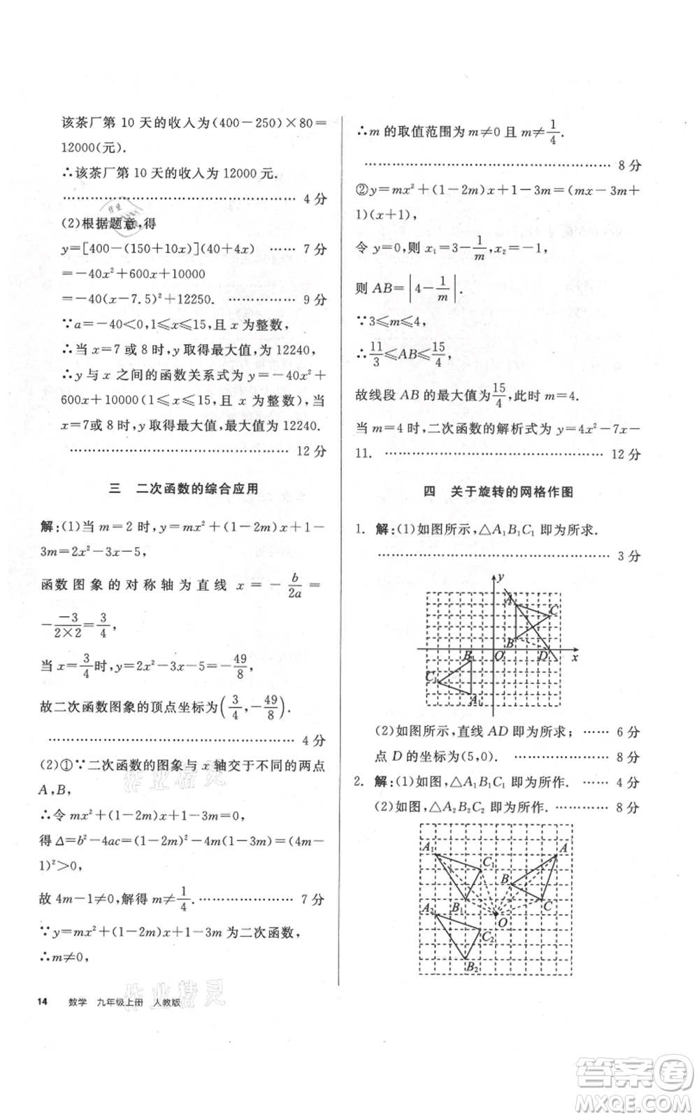 延邊教育出版社2021全品作業(yè)本九年級上冊數(shù)學(xué)人教版安徽專版參考答案