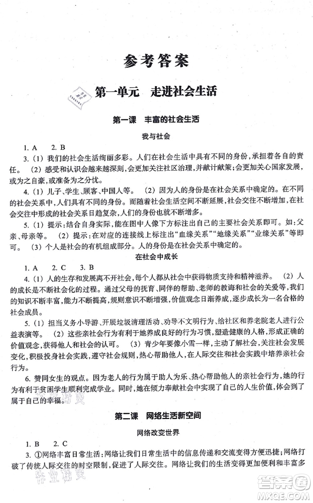 浙江教育出版社2021道德與法治作業(yè)本八年級上冊人教版答案