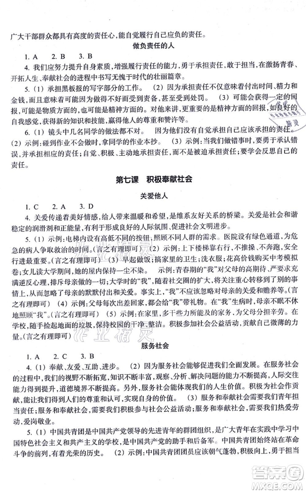 浙江教育出版社2021道德與法治作業(yè)本八年級上冊人教版答案