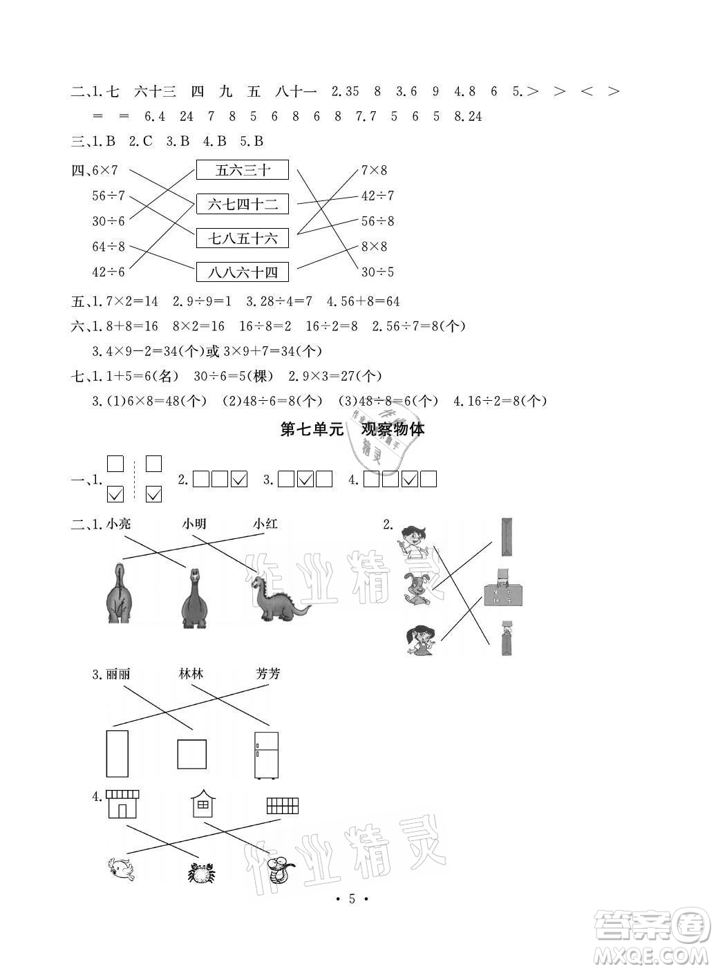 光明日報出版社2021大顯身手素質教育單元測評卷數(shù)學二年級上冊B版蘇教版答案