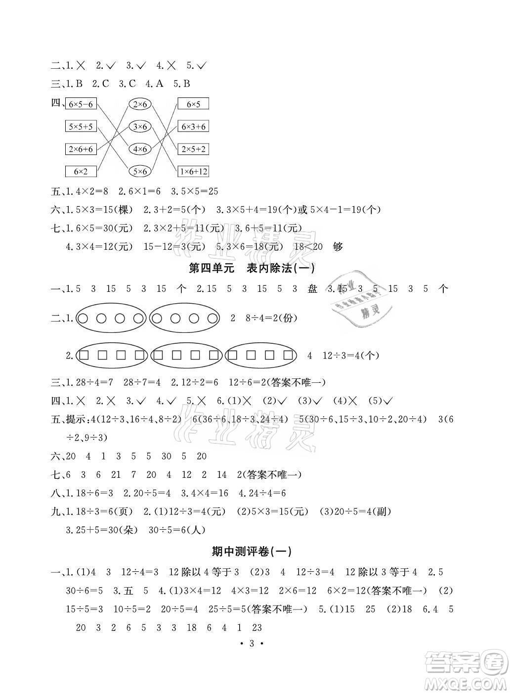 光明日報出版社2021大顯身手素質教育單元測評卷數(shù)學二年級上冊B版蘇教版答案