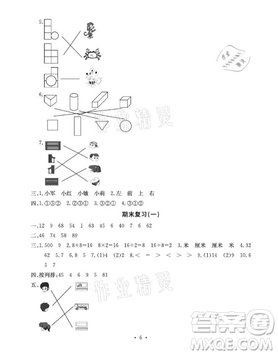 光明日報出版社2021大顯身手素質教育單元測評卷數(shù)學二年級上冊B版蘇教版答案