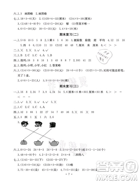 光明日報出版社2021大顯身手素質教育單元測評卷數(shù)學二年級上冊B版蘇教版答案