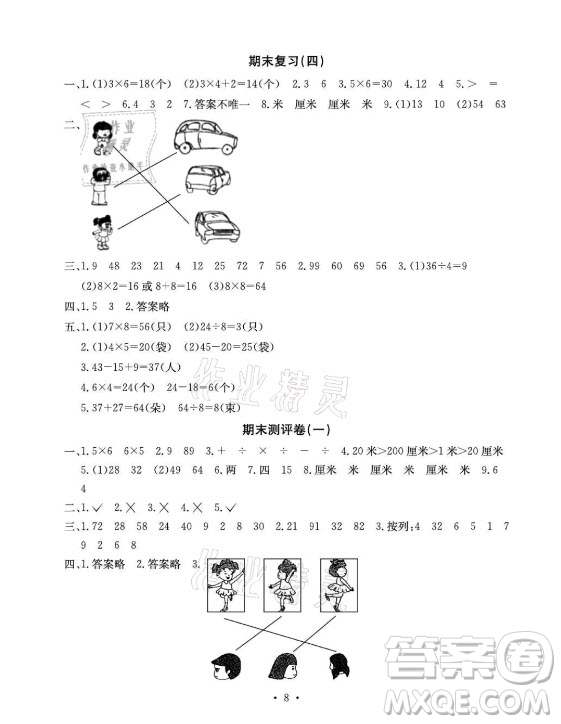 光明日報出版社2021大顯身手素質教育單元測評卷數(shù)學二年級上冊B版蘇教版答案