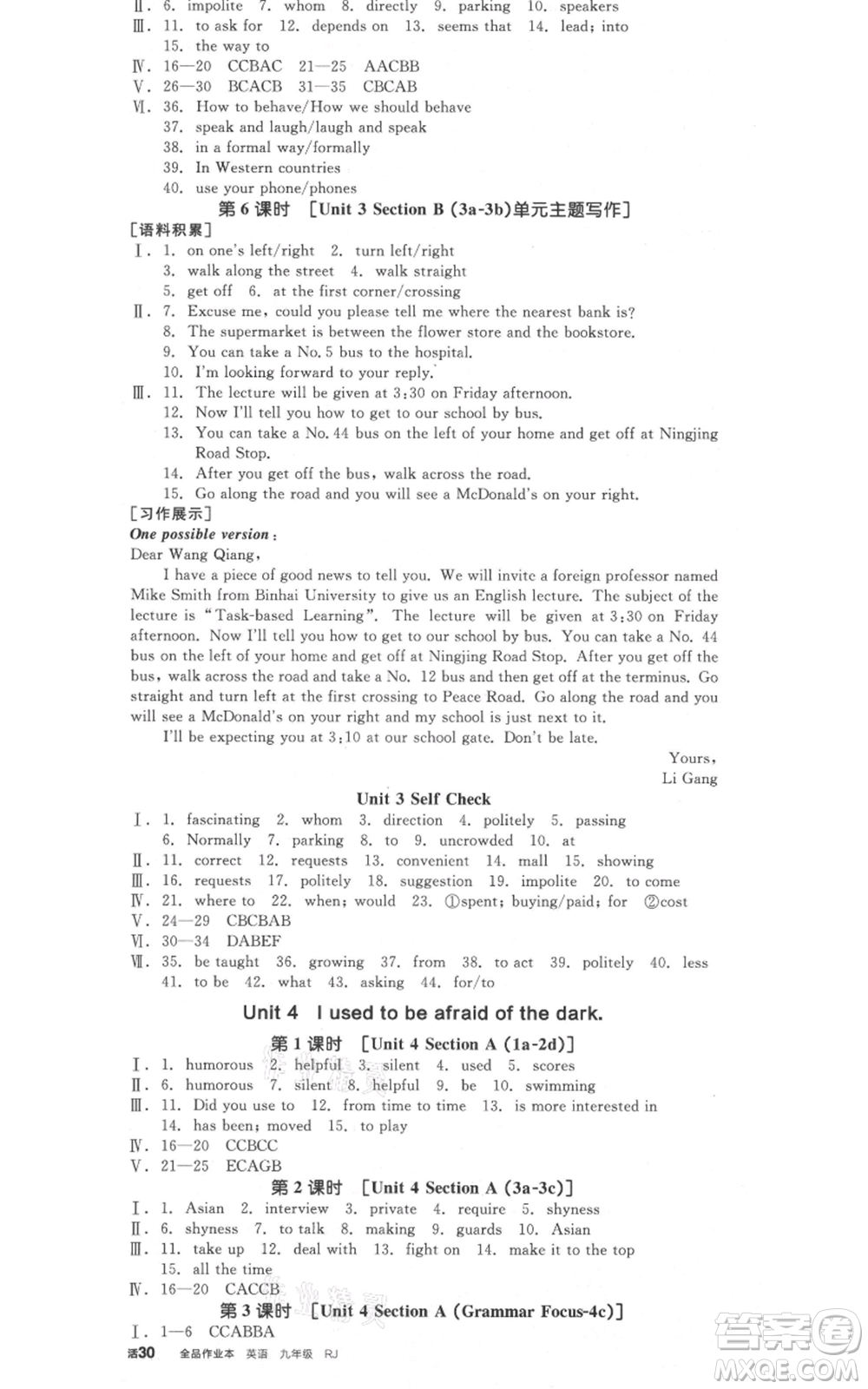 延邊教育出版社2021全品作業(yè)本九年級(jí)英語(yǔ)人教版四川專版參考答案