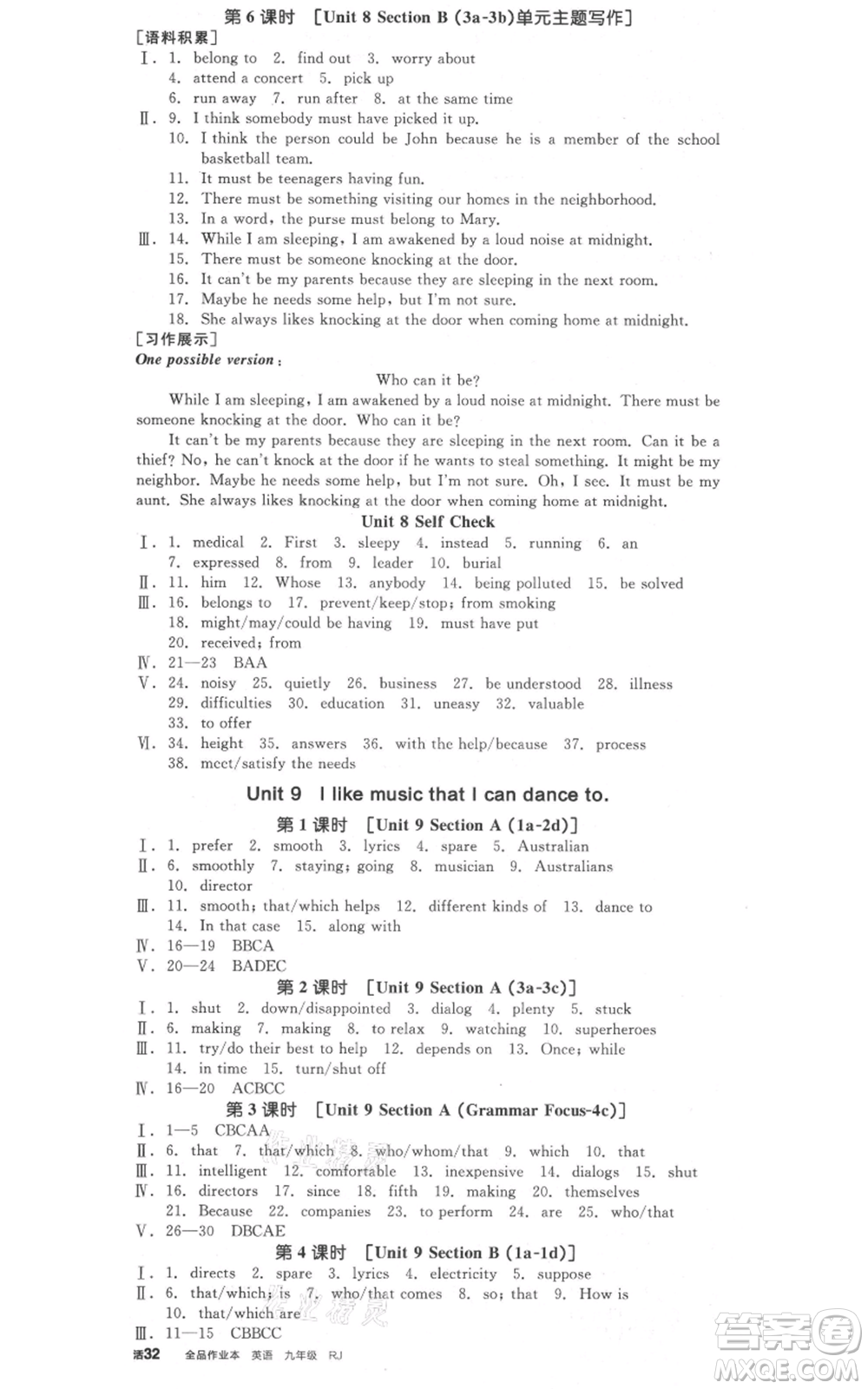 延邊教育出版社2021全品作業(yè)本九年級(jí)英語(yǔ)人教版四川專版參考答案