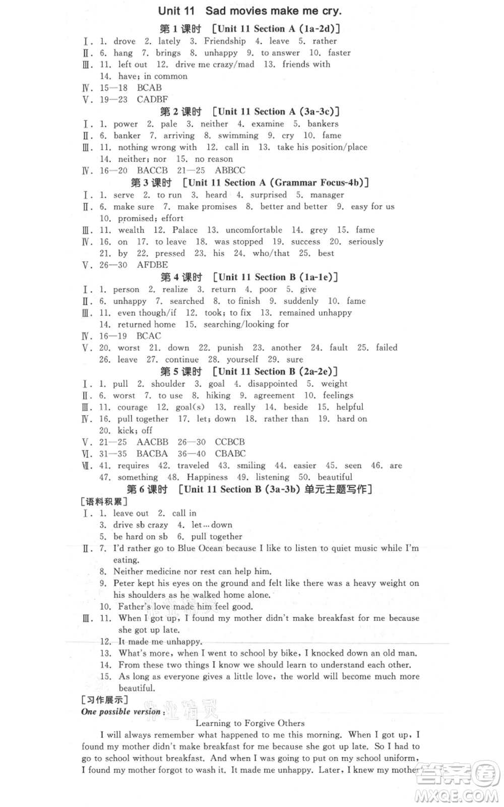 延邊教育出版社2021全品作業(yè)本九年級(jí)英語(yǔ)人教版四川專版參考答案