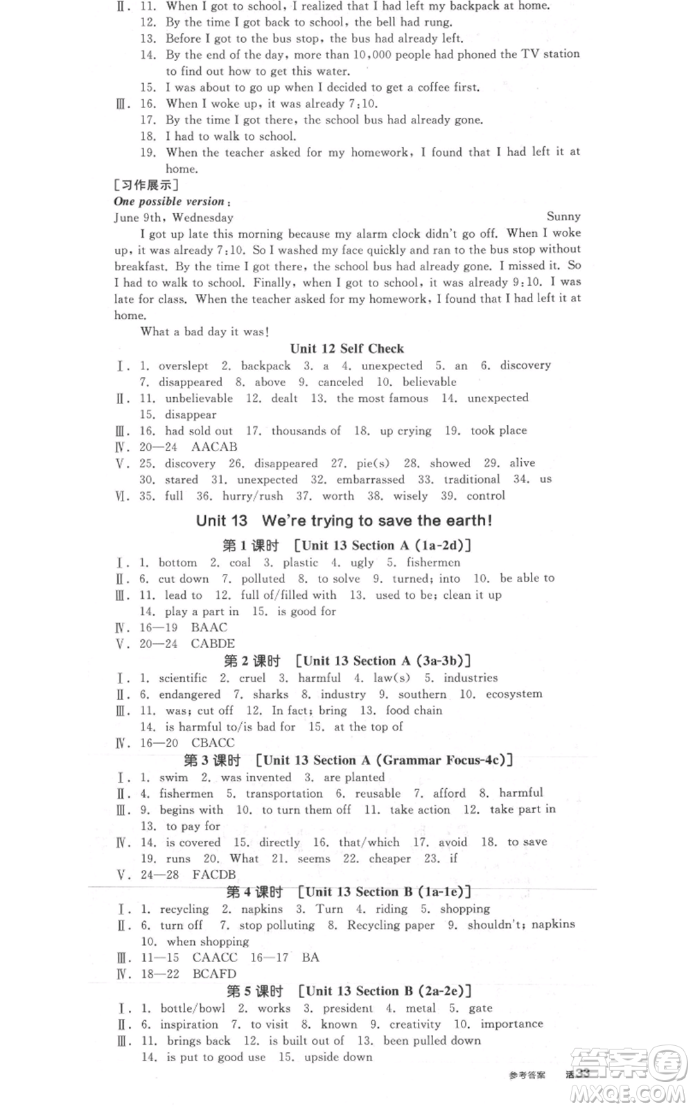 延邊教育出版社2021全品作業(yè)本九年級(jí)英語(yǔ)人教版四川專版參考答案