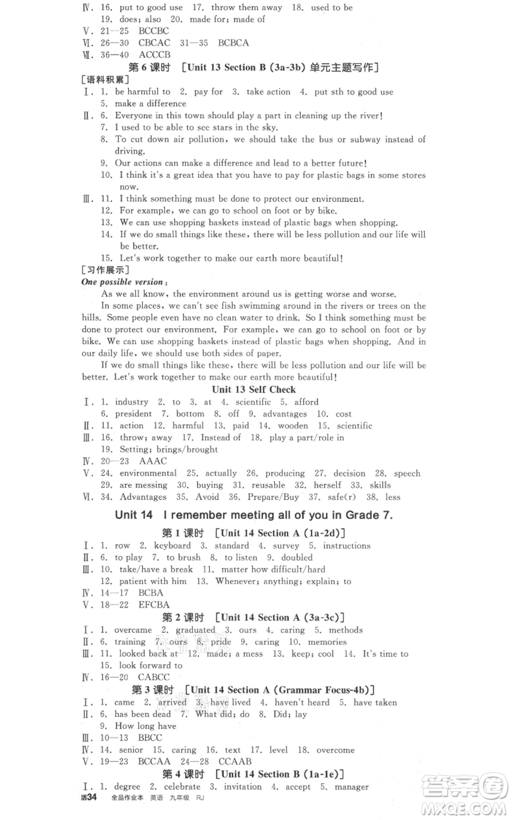 延邊教育出版社2021全品作業(yè)本九年級(jí)英語(yǔ)人教版四川專版參考答案