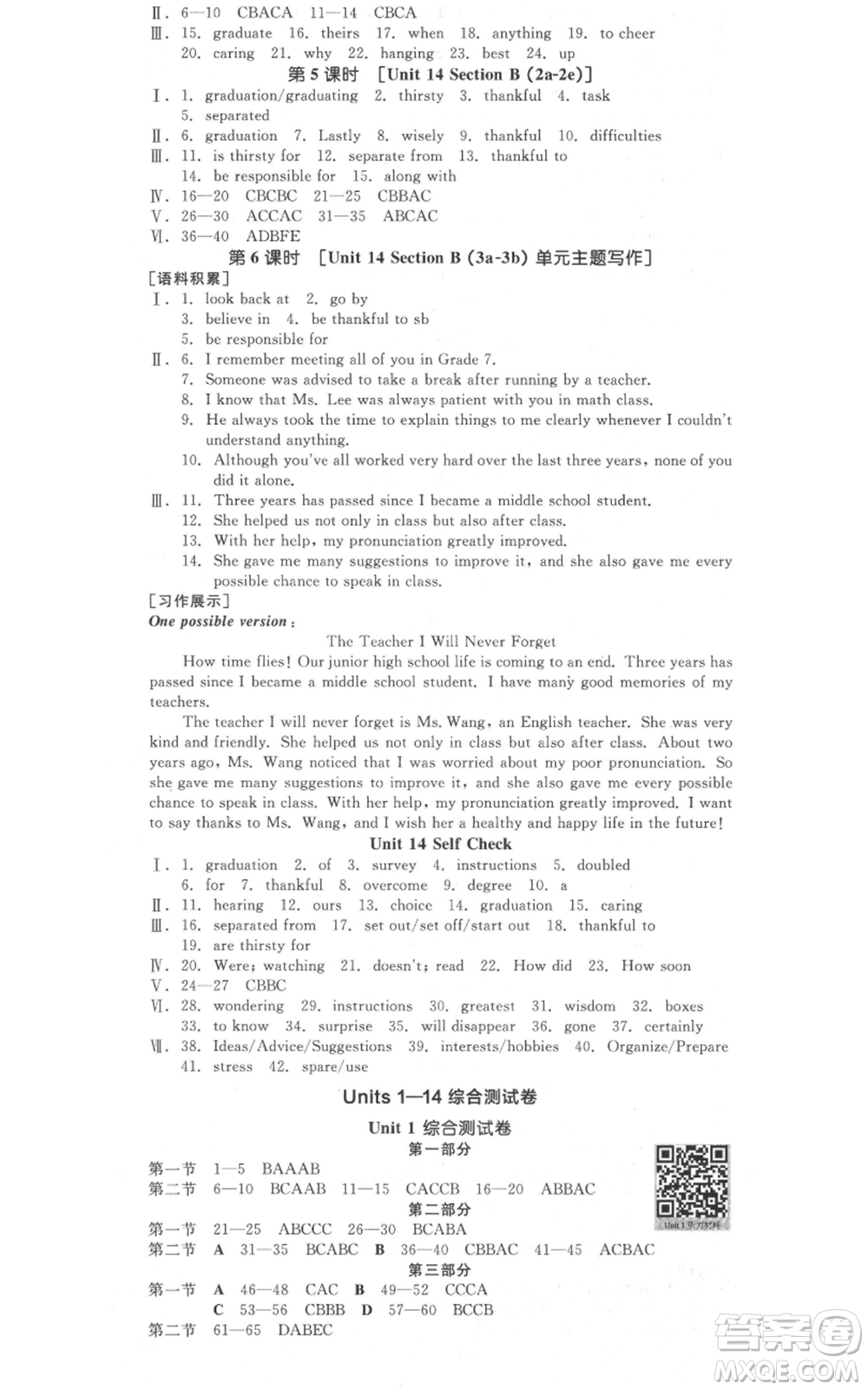 延邊教育出版社2021全品作業(yè)本九年級(jí)英語(yǔ)人教版四川專版參考答案