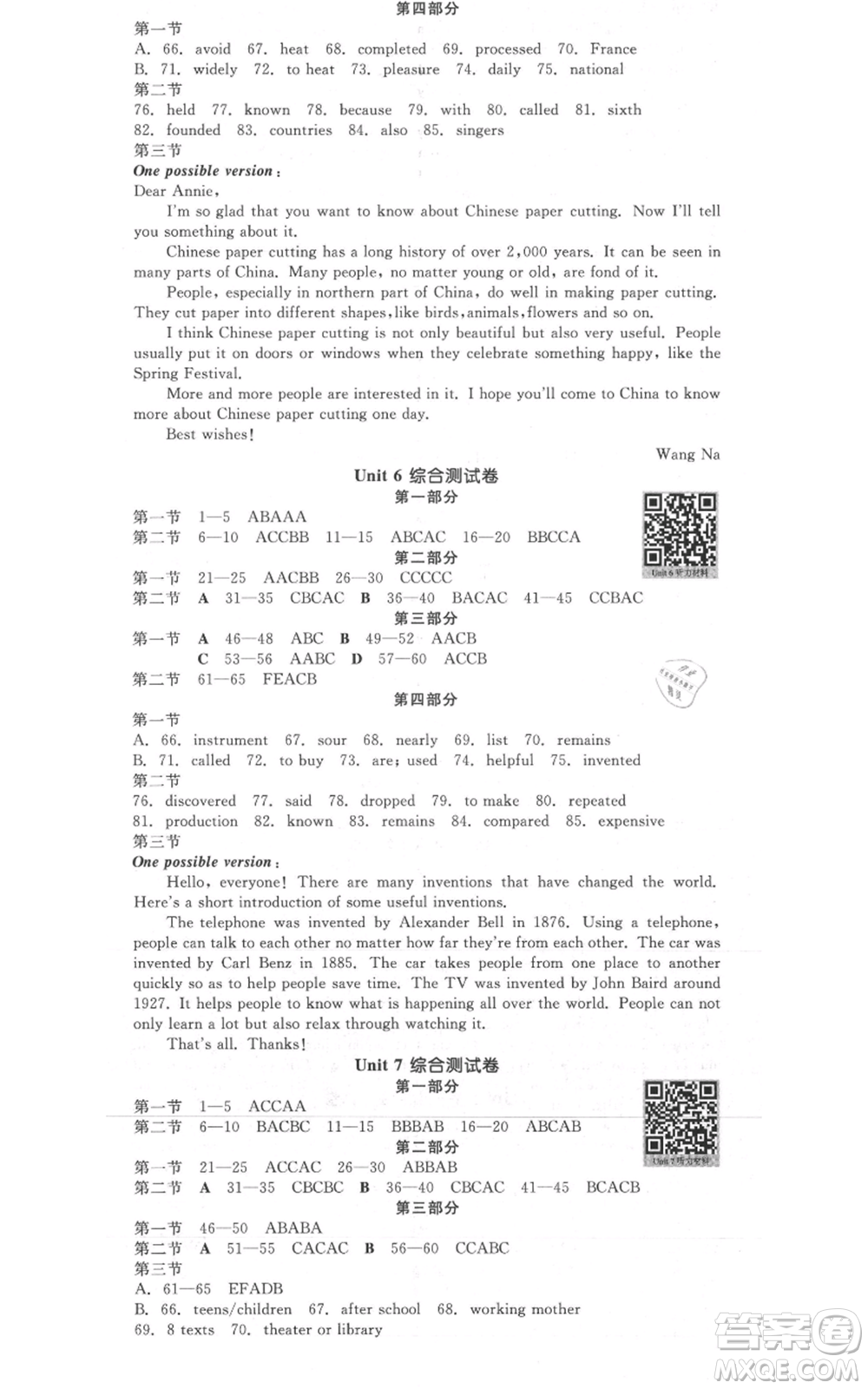 延邊教育出版社2021全品作業(yè)本九年級(jí)英語(yǔ)人教版四川專版參考答案