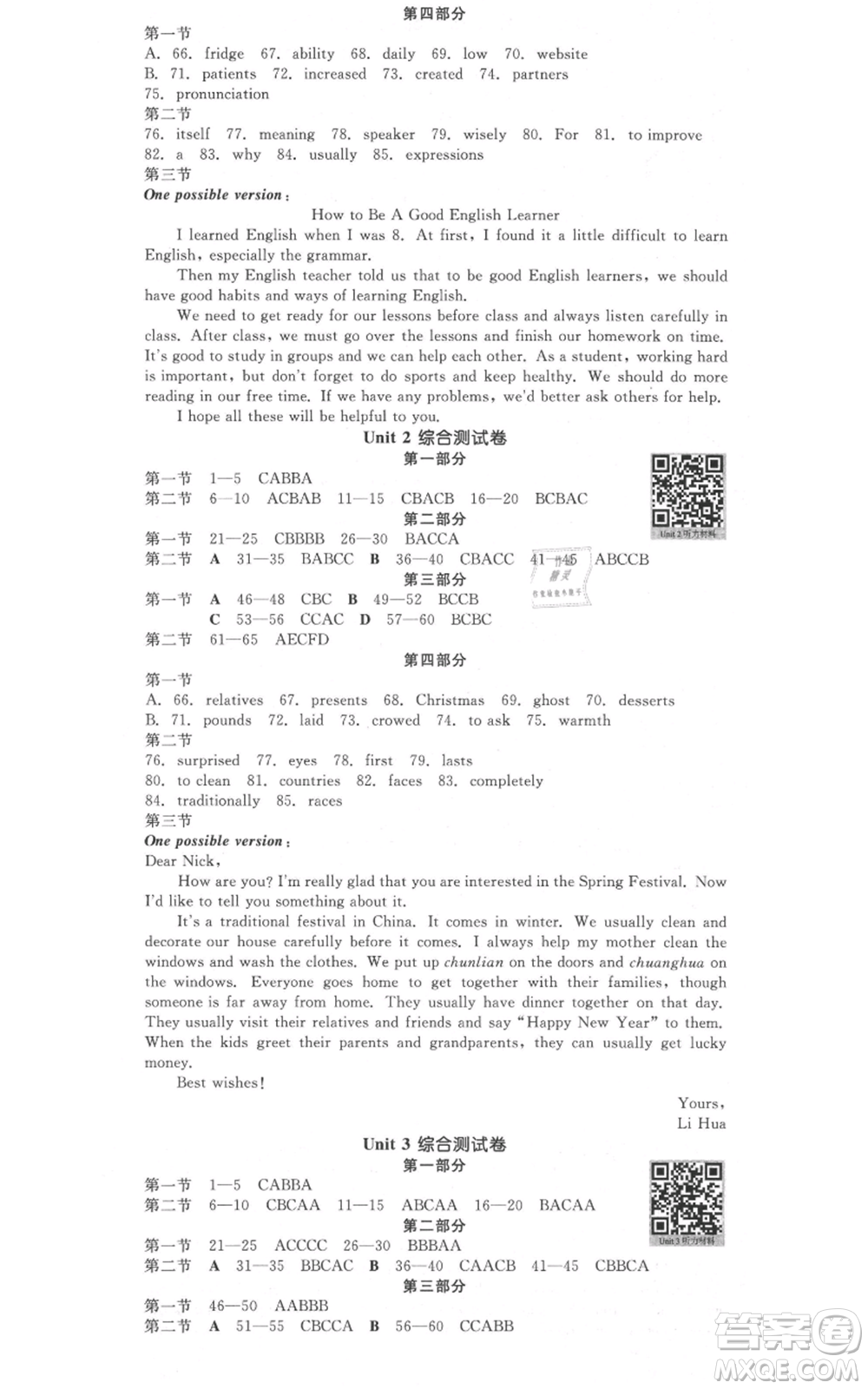 延邊教育出版社2021全品作業(yè)本九年級(jí)英語(yǔ)人教版四川專版參考答案