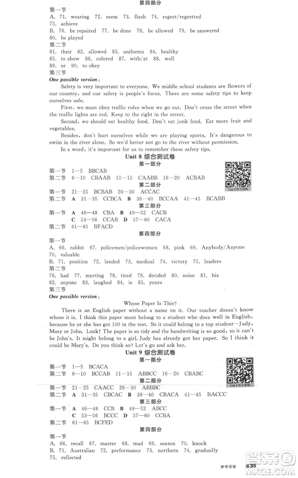 延邊教育出版社2021全品作業(yè)本九年級(jí)英語(yǔ)人教版四川專版參考答案