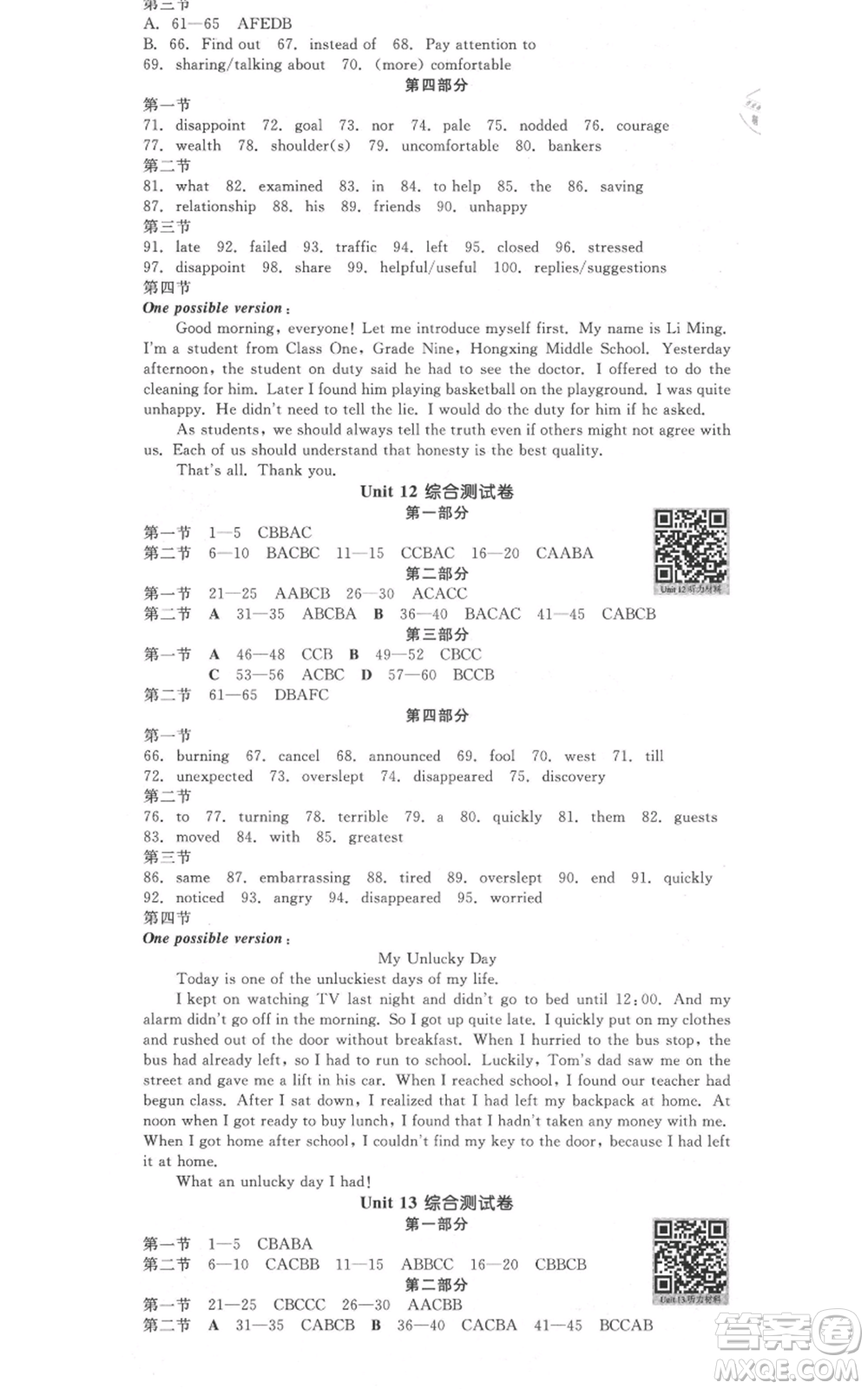 延邊教育出版社2021全品作業(yè)本九年級(jí)英語(yǔ)人教版四川專版參考答案