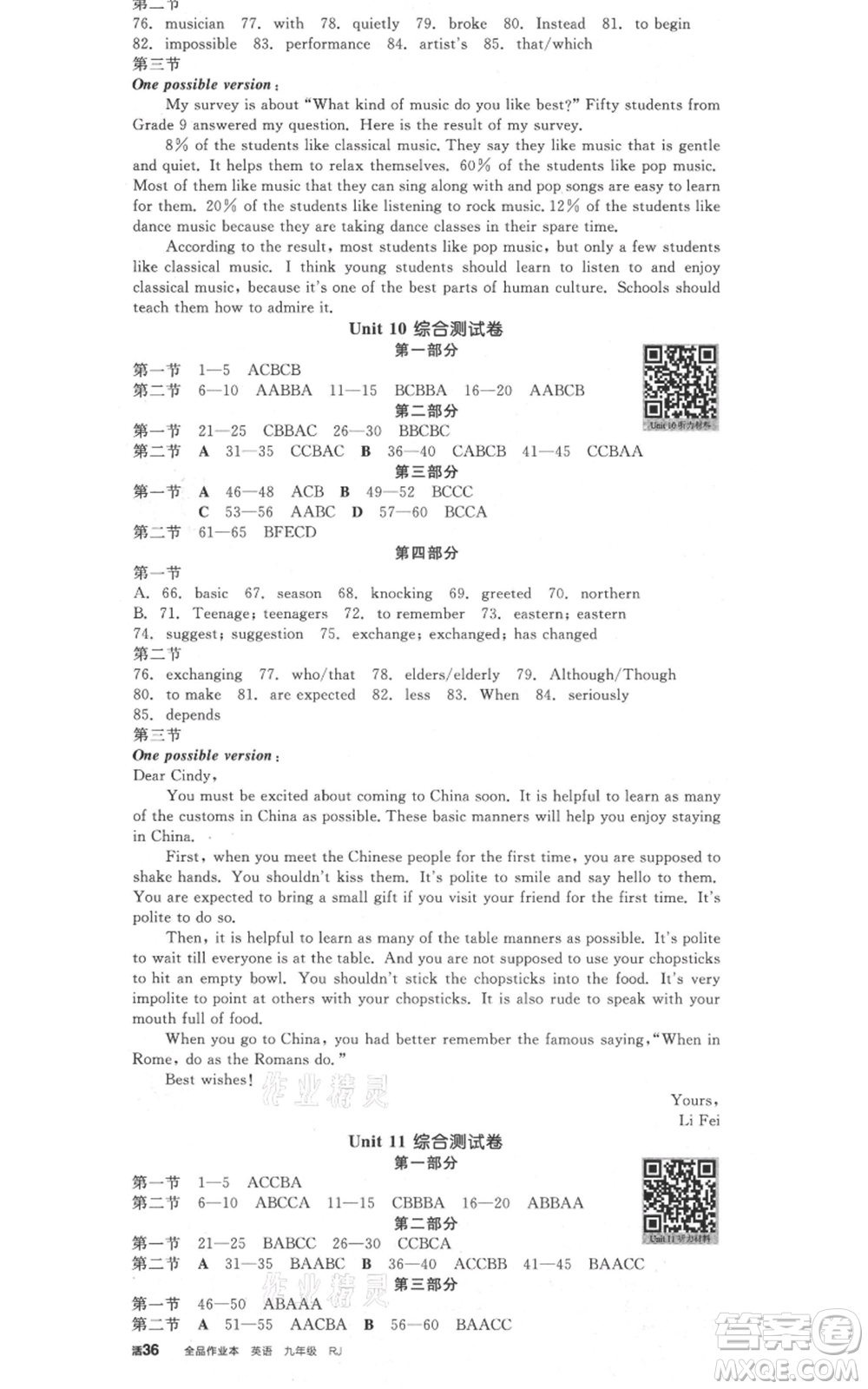 延邊教育出版社2021全品作業(yè)本九年級(jí)英語(yǔ)人教版四川專版參考答案