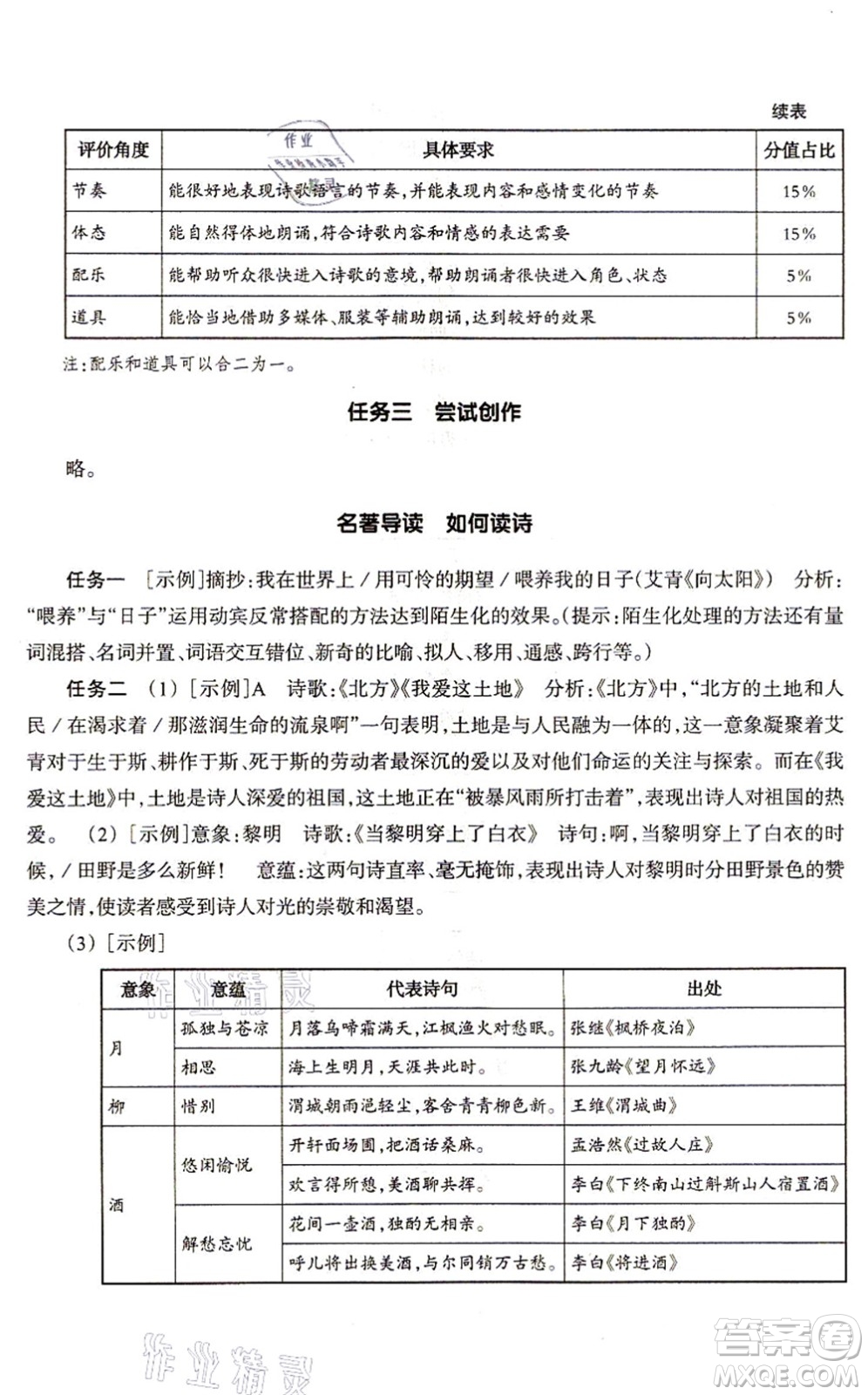 浙江教育出版社2021語文作業(yè)本九年級(jí)上冊(cè)人教版答案