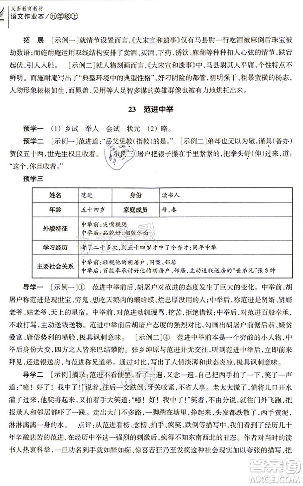 浙江教育出版社2021語文作業(yè)本九年級(jí)上冊(cè)人教版答案