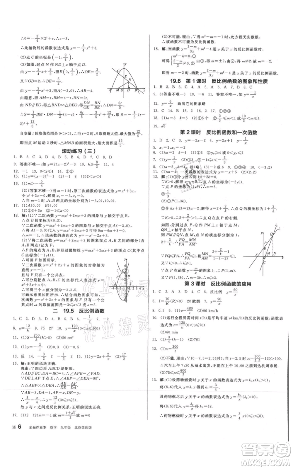 陽光出版社2021全品作業(yè)本九年級(jí)數(shù)學(xué)北京課改版參考答案