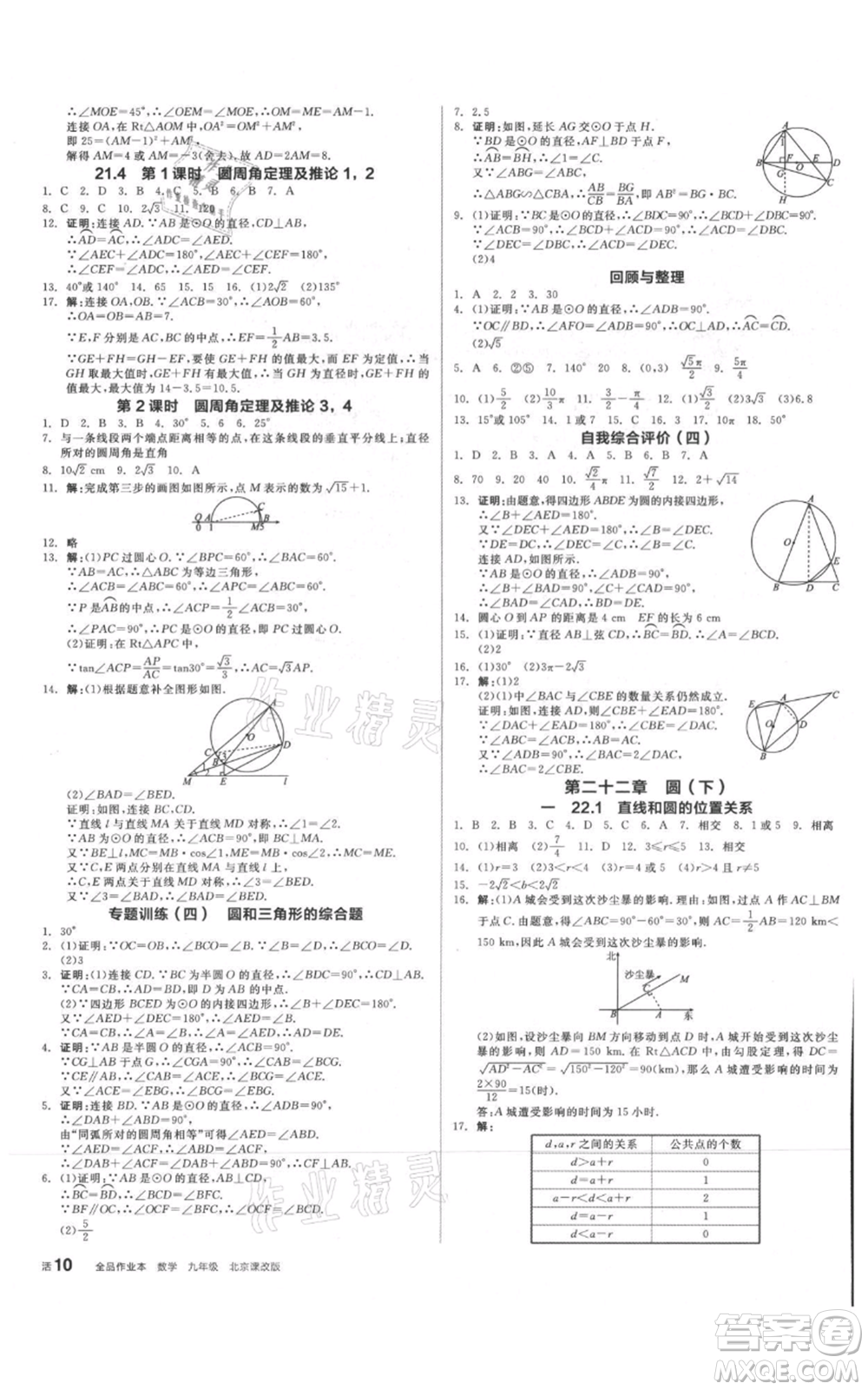 陽光出版社2021全品作業(yè)本九年級(jí)數(shù)學(xué)北京課改版參考答案