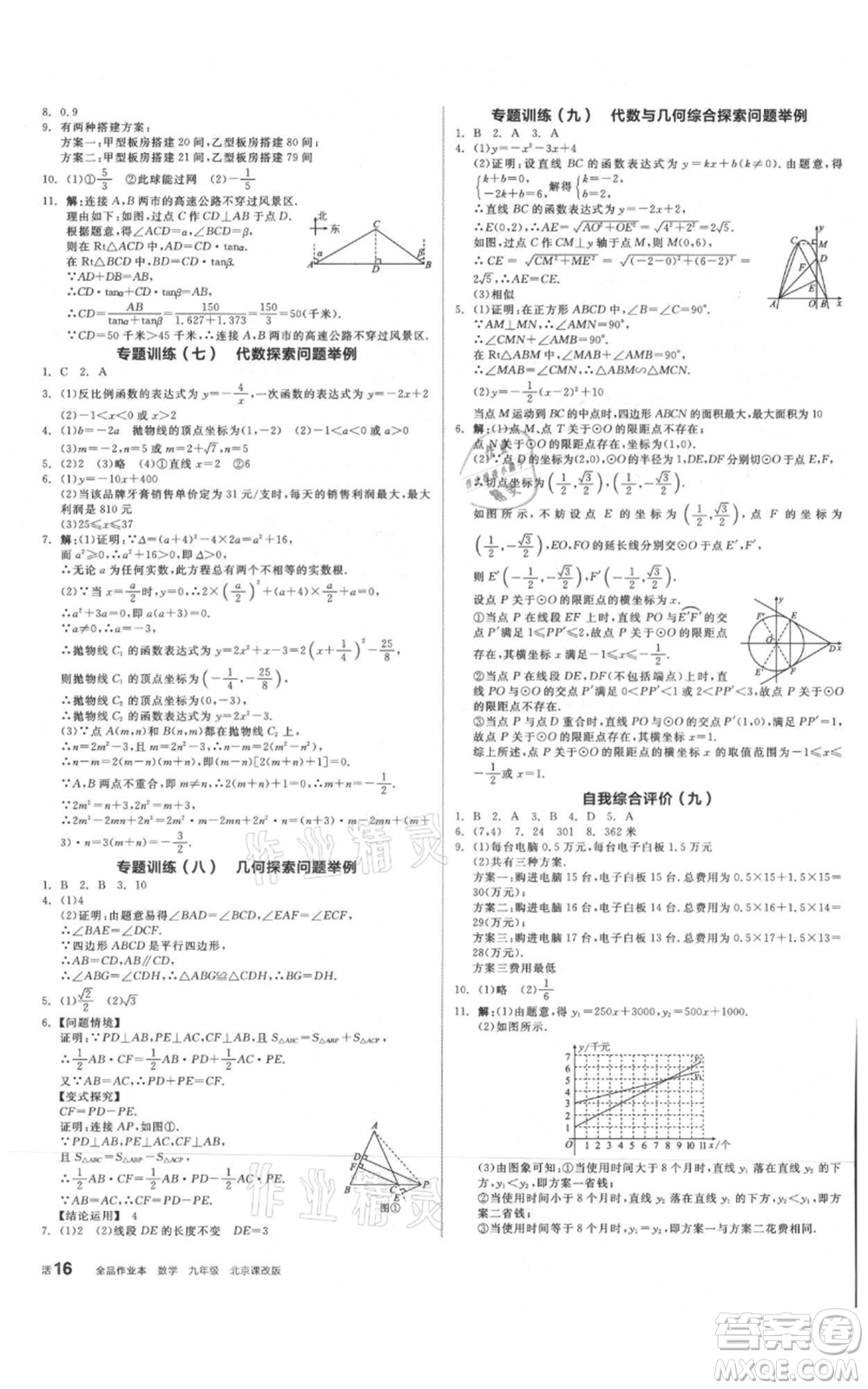 陽光出版社2021全品作業(yè)本九年級(jí)數(shù)學(xué)北京課改版參考答案