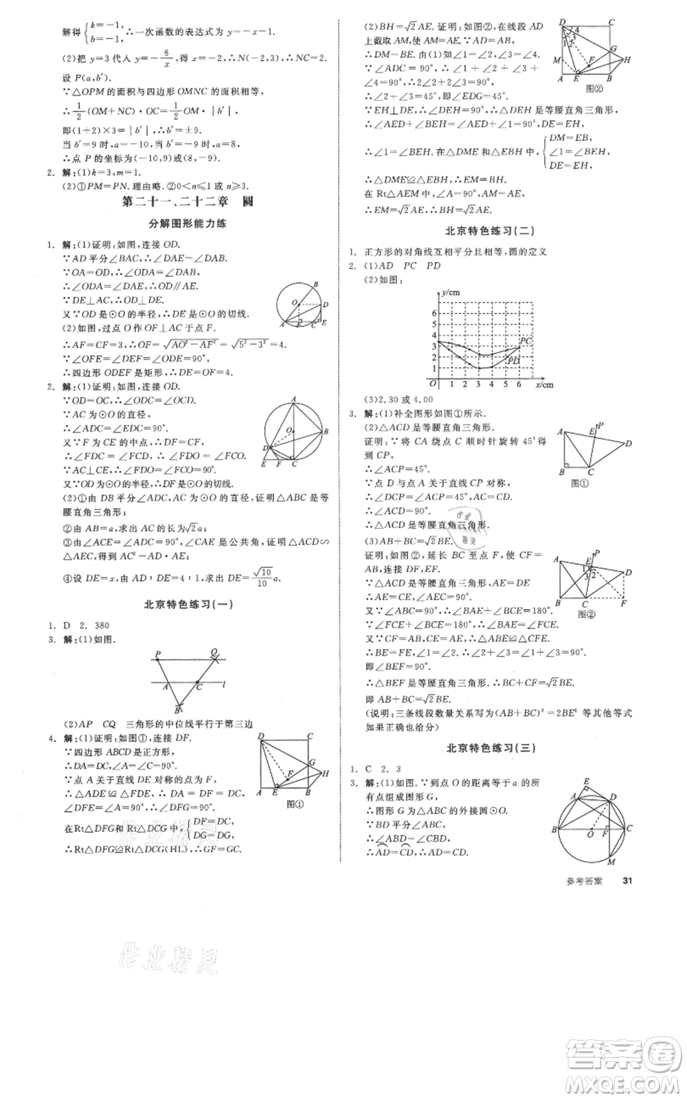 陽光出版社2021全品作業(yè)本九年級(jí)數(shù)學(xué)北京課改版參考答案