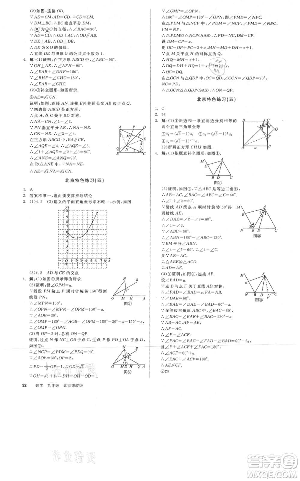 陽光出版社2021全品作業(yè)本九年級(jí)數(shù)學(xué)北京課改版參考答案