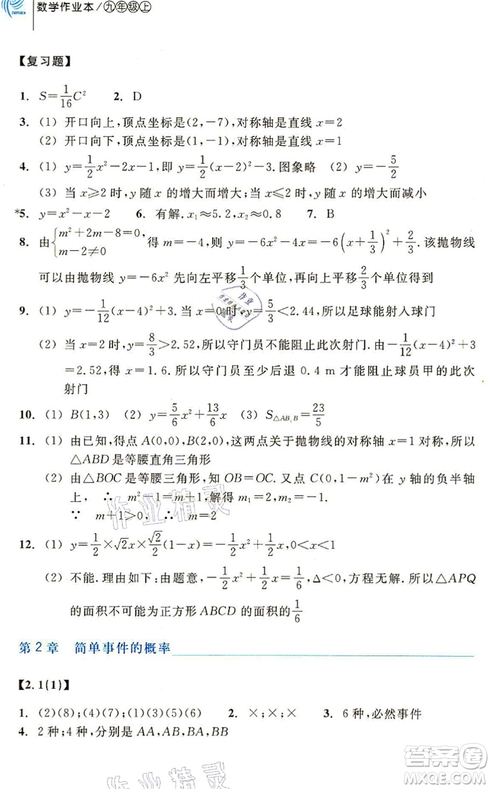 浙江教育出版社2021數(shù)學(xué)作業(yè)本九年級(jí)上冊(cè)ZH浙教版答案