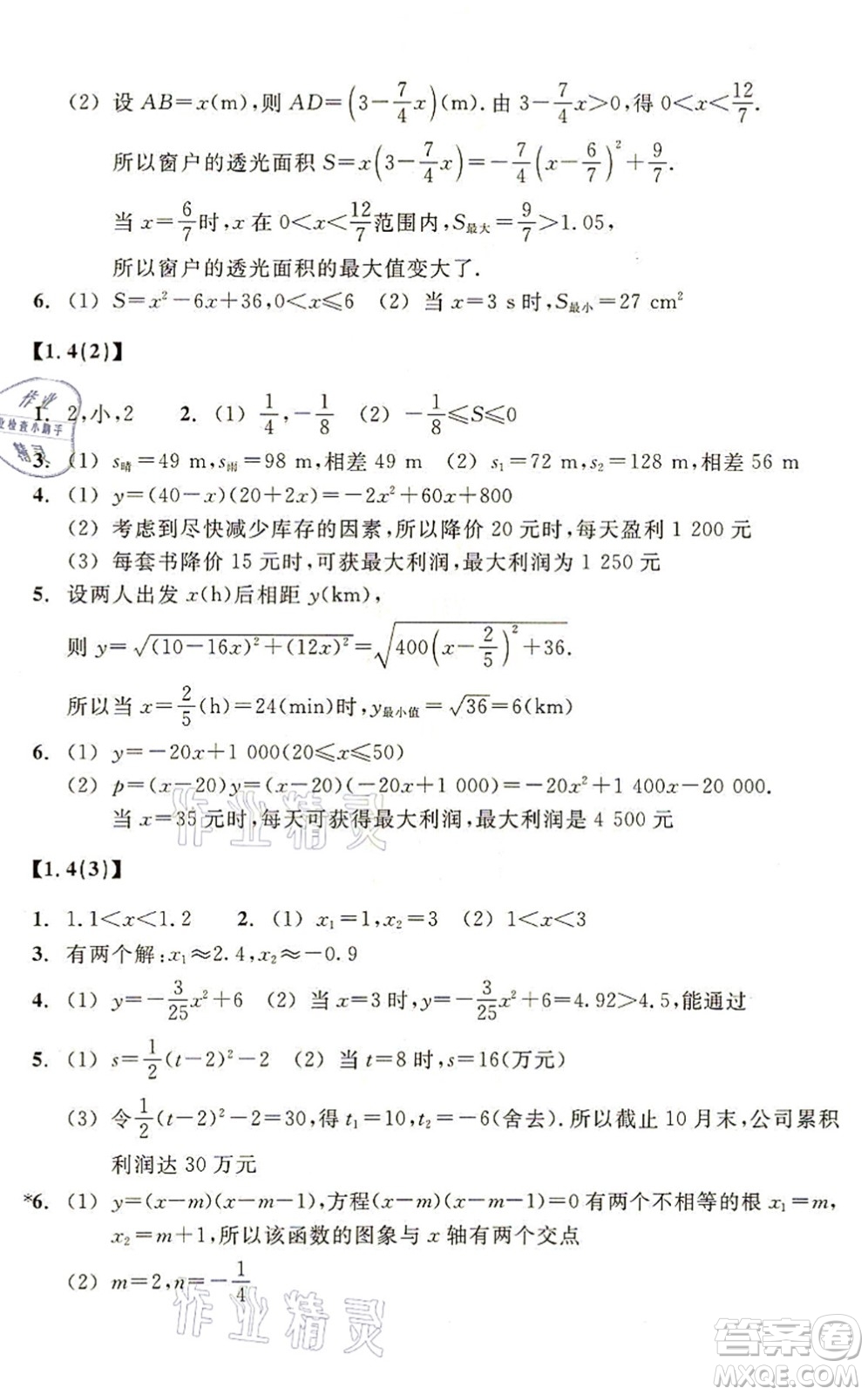 浙江教育出版社2021數(shù)學(xué)作業(yè)本九年級(jí)上冊(cè)ZH浙教版答案