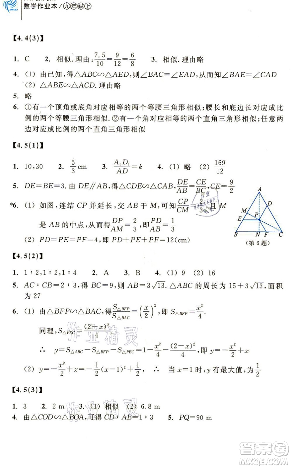 浙江教育出版社2021數(shù)學(xué)作業(yè)本九年級(jí)上冊(cè)ZH浙教版答案