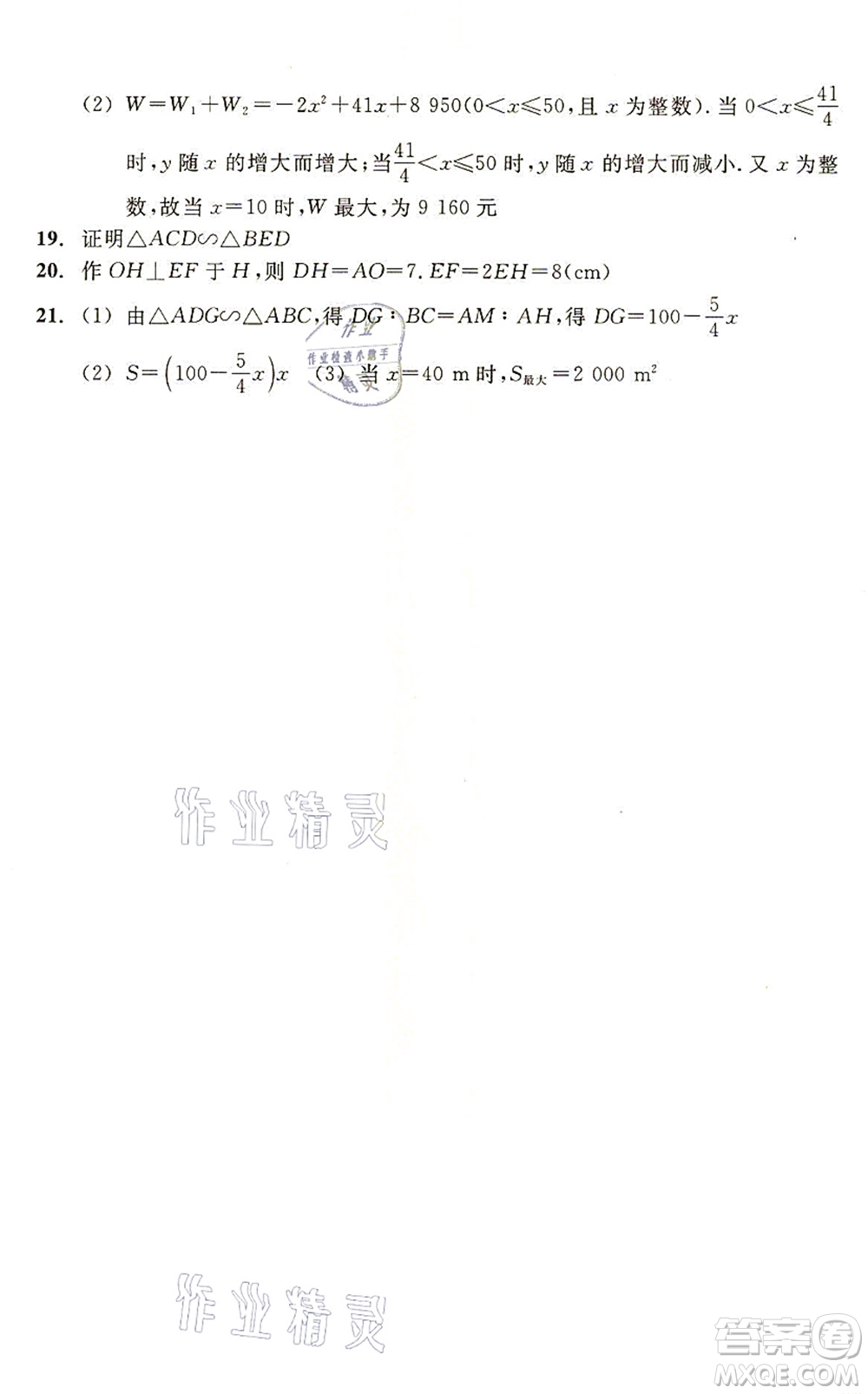 浙江教育出版社2021數(shù)學(xué)作業(yè)本九年級(jí)上冊(cè)ZH浙教版答案