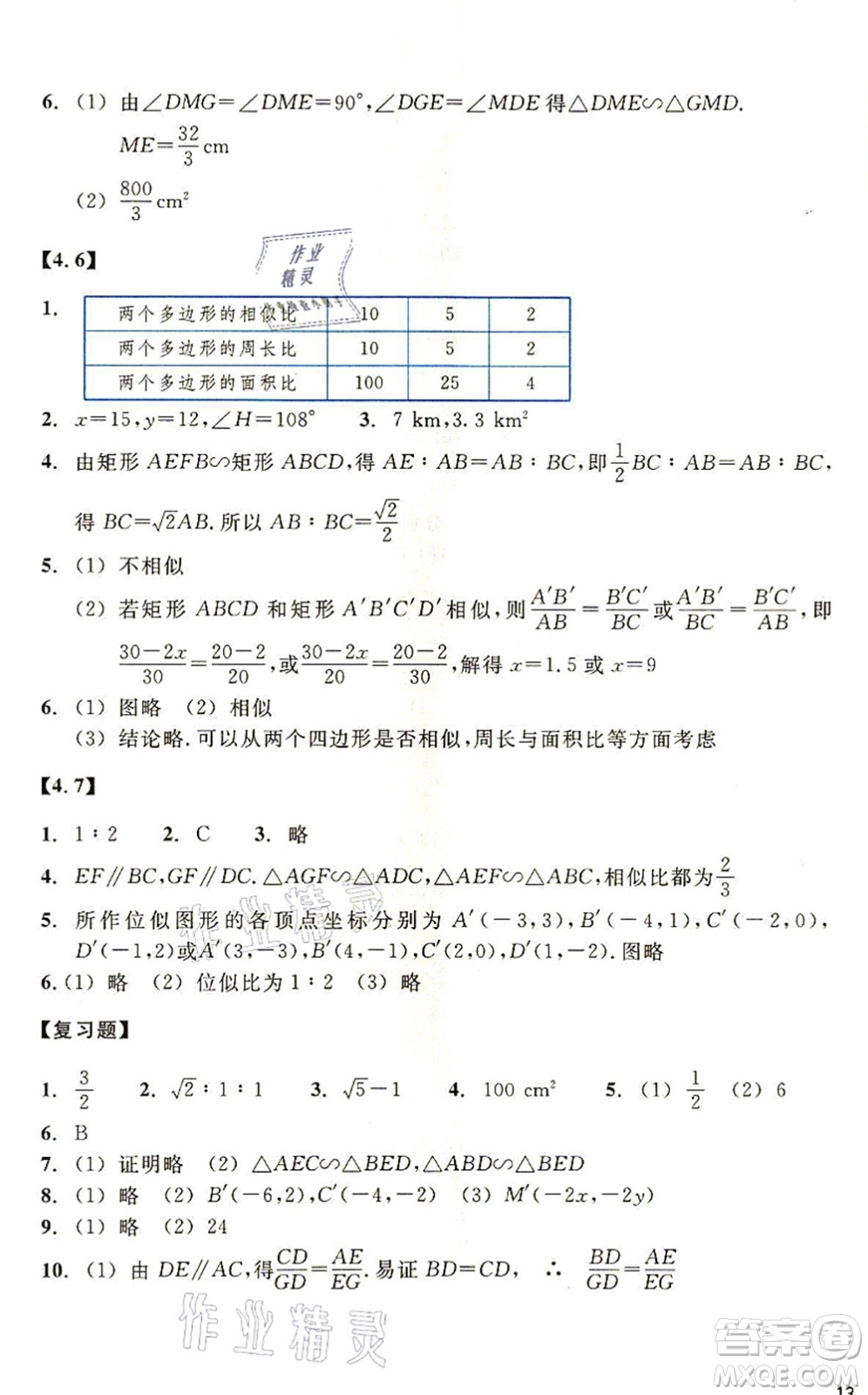 浙江教育出版社2021數(shù)學(xué)作業(yè)本九年級(jí)上冊(cè)ZH浙教版答案